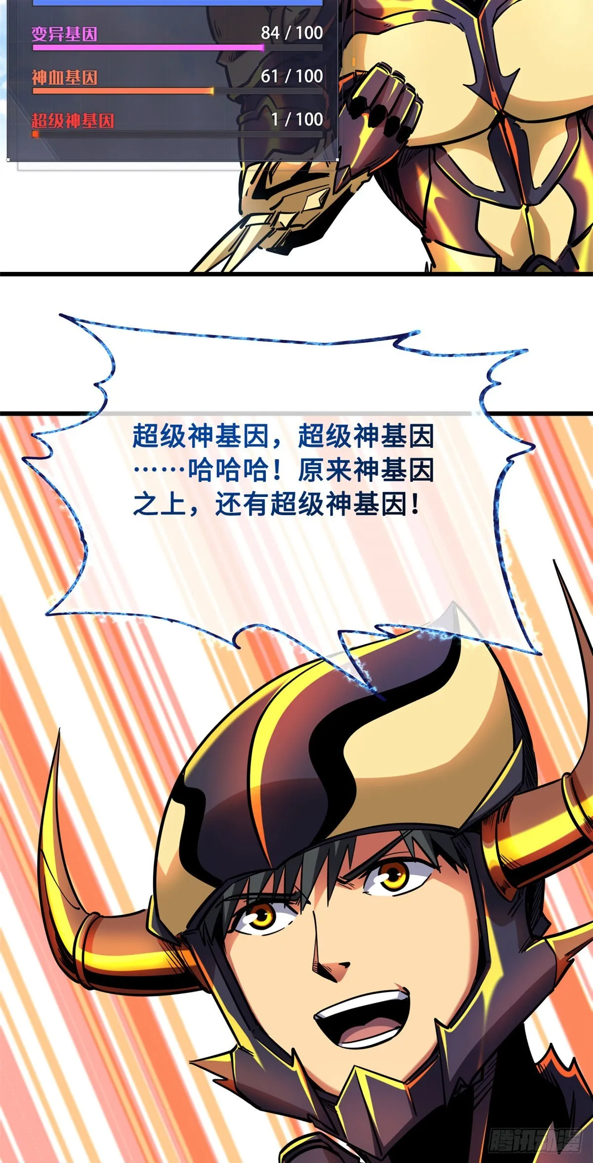 101 超级神基因 第46页
