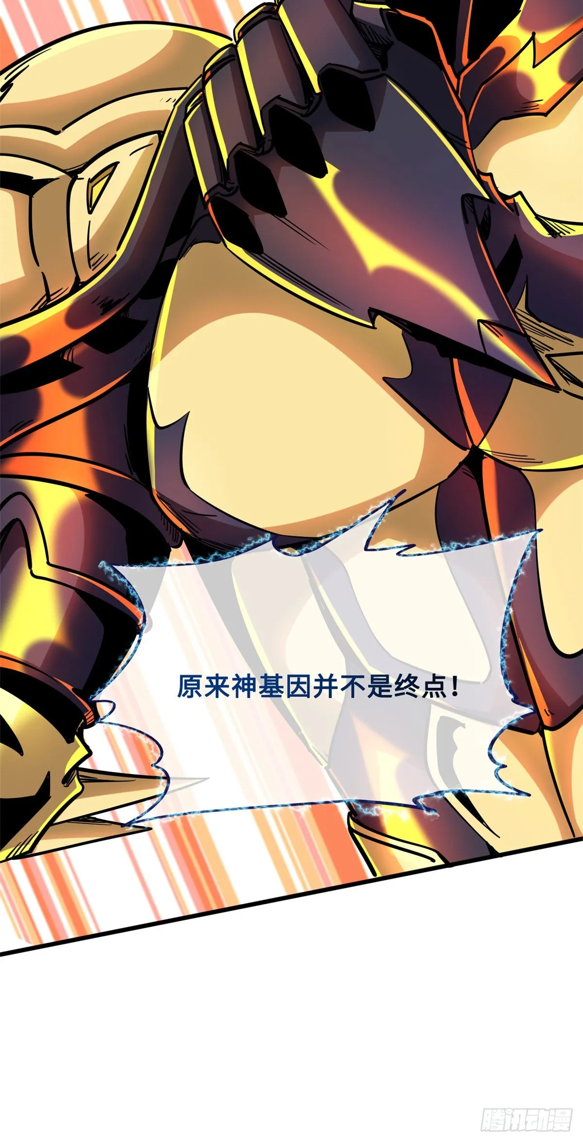 101 超级神基因 第47页