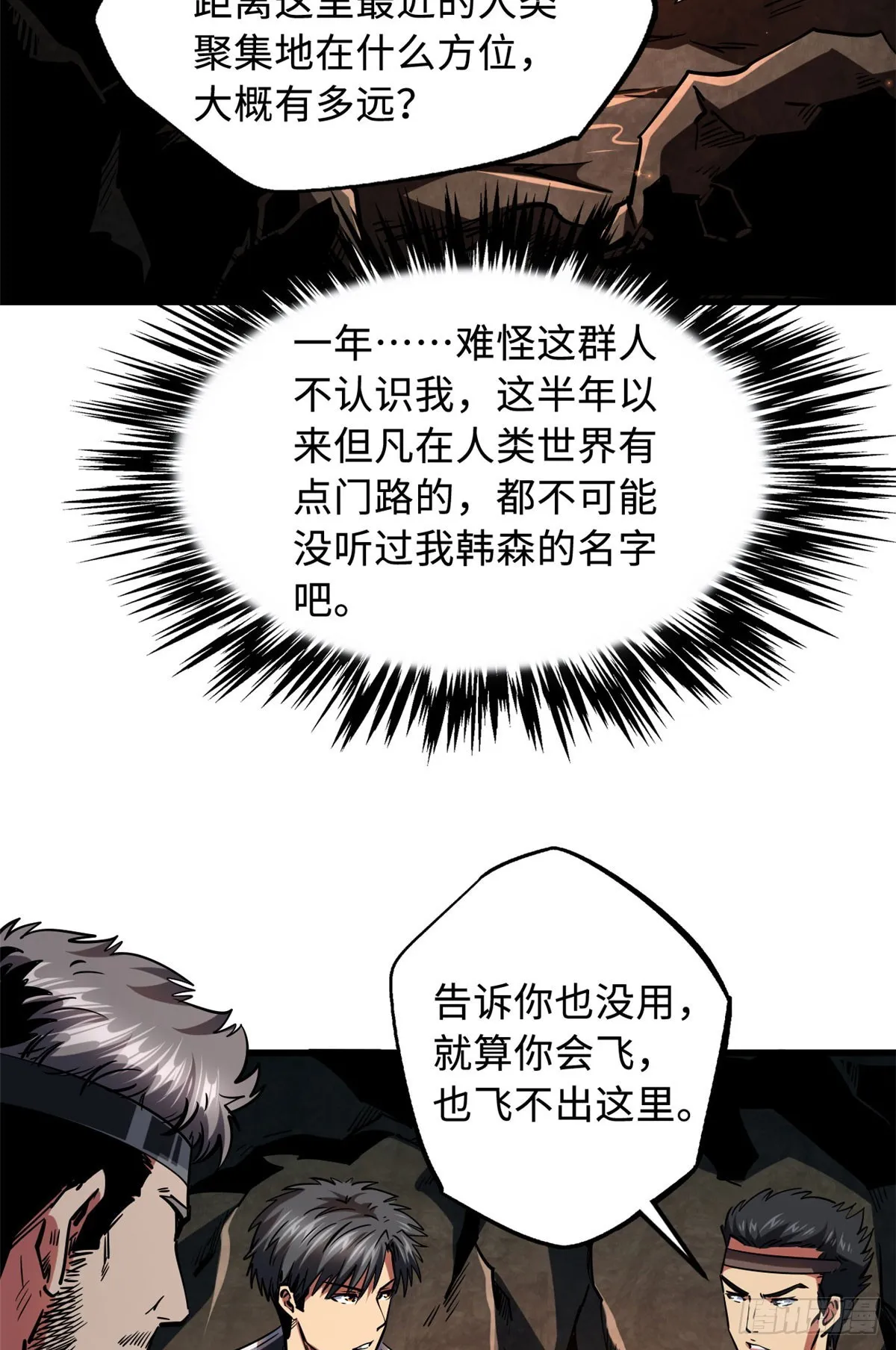103 不可思议的猎杀者 第3页