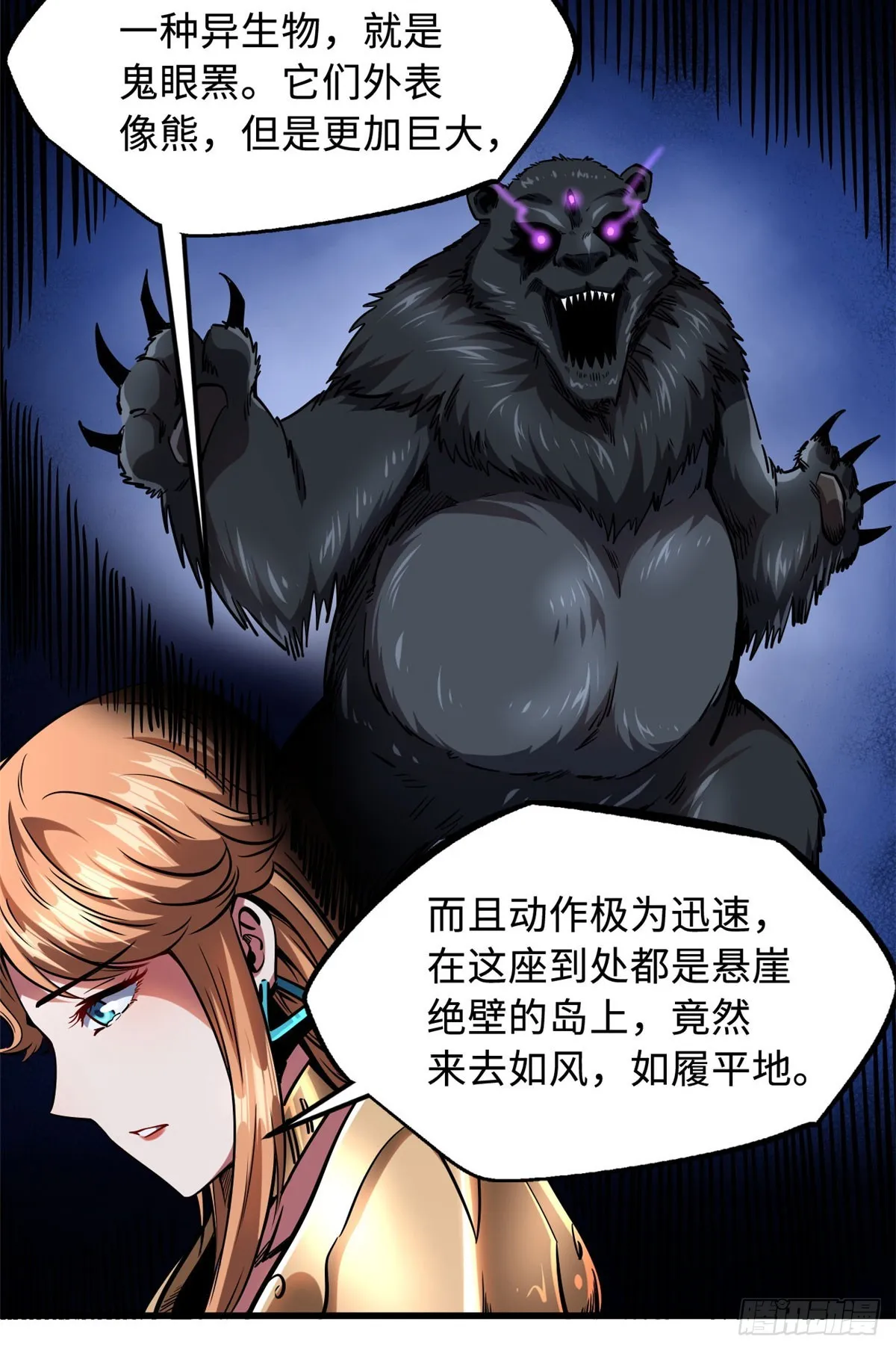 103 不可思议的猎杀者 第8页