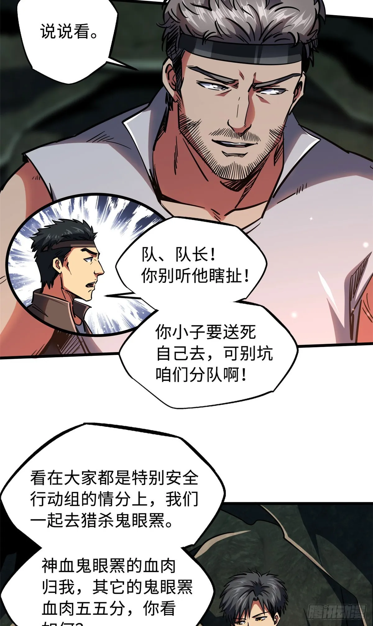 103 不可思议的猎杀者 第19页