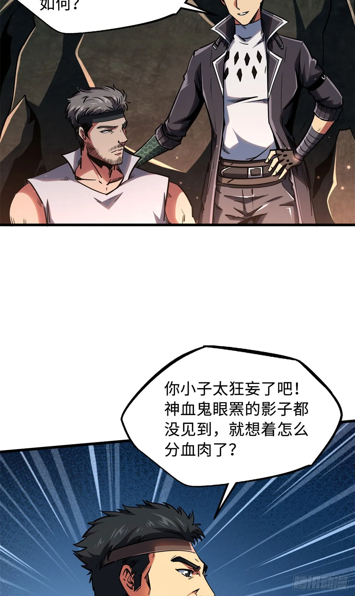 103 不可思议的猎杀者 第20页