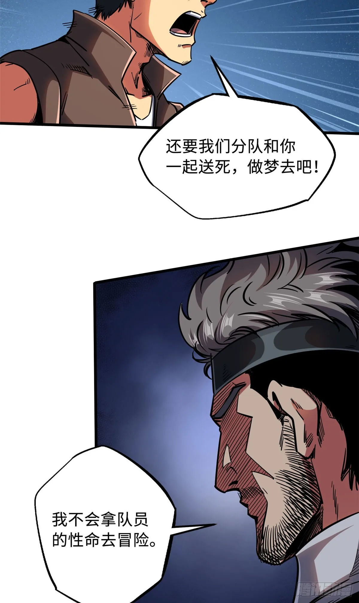 103 不可思议的猎杀者 第21页