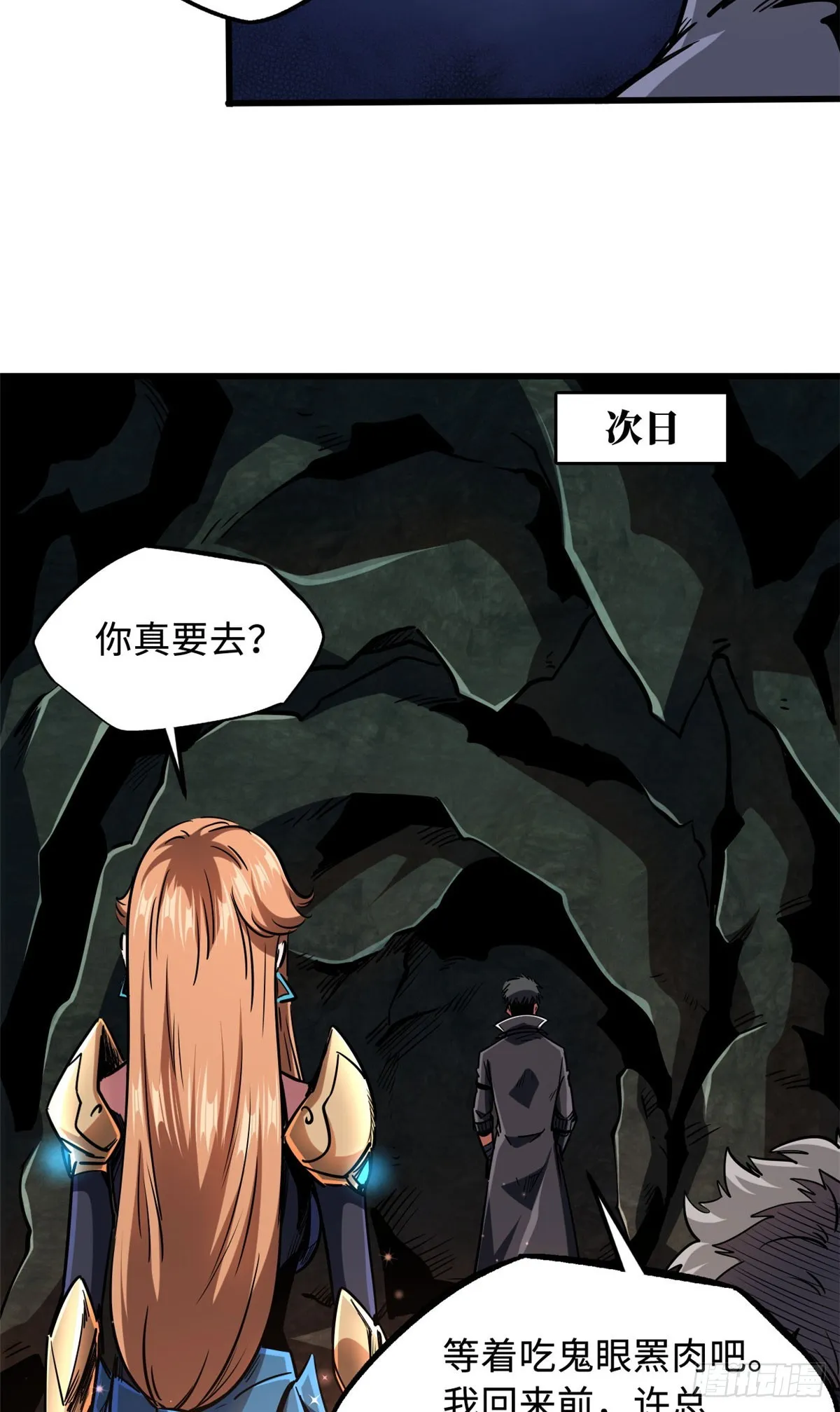 103 不可思议的猎杀者 第22页
