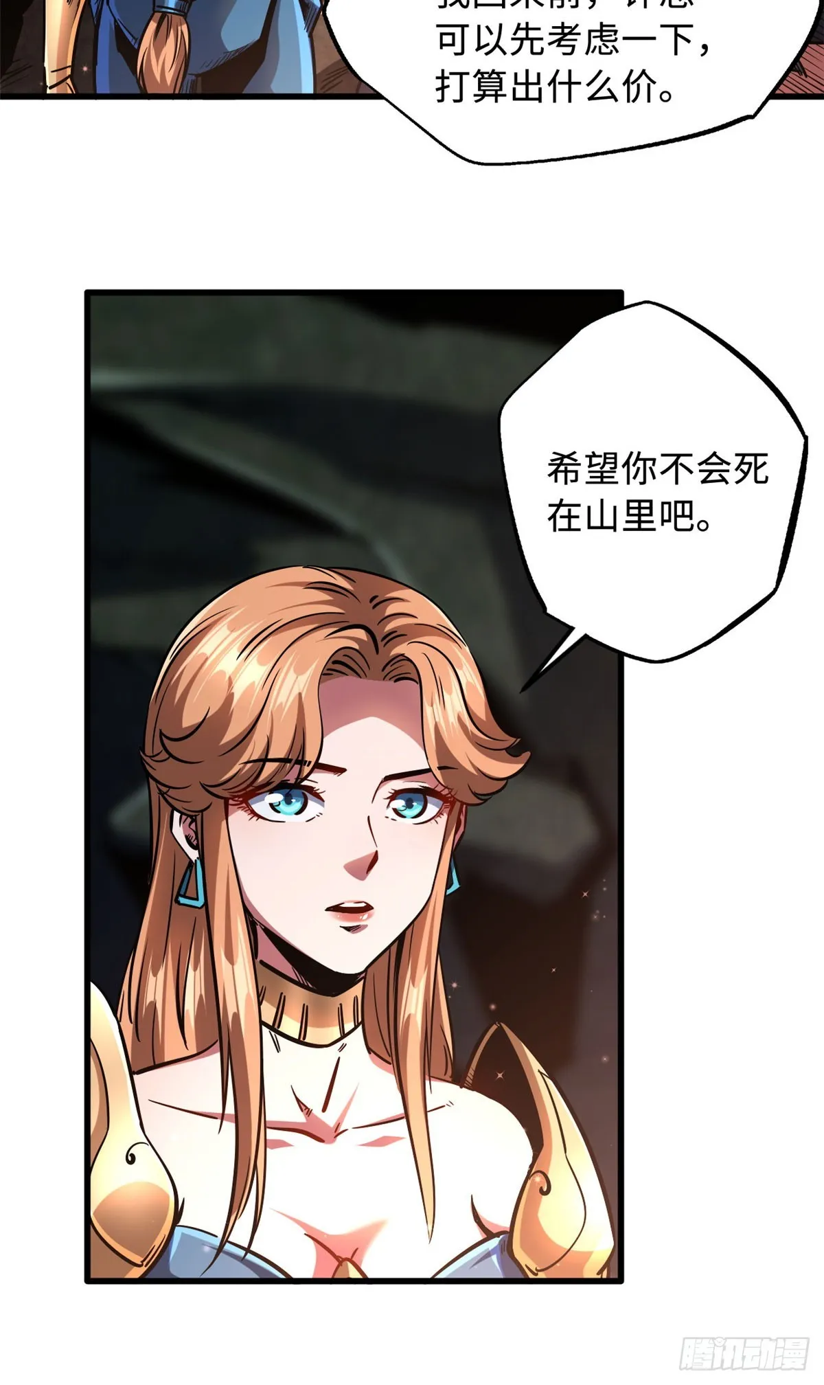 103 不可思议的猎杀者 第23页