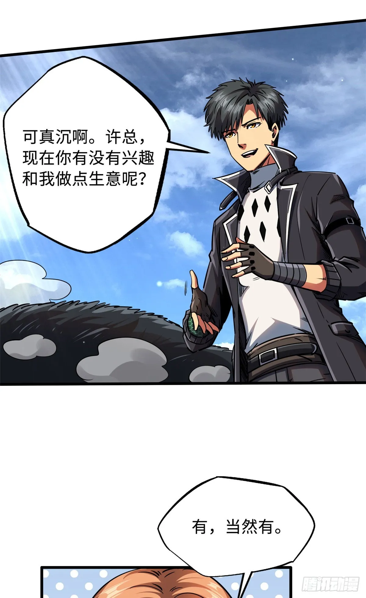 103 不可思议的猎杀者 第38页