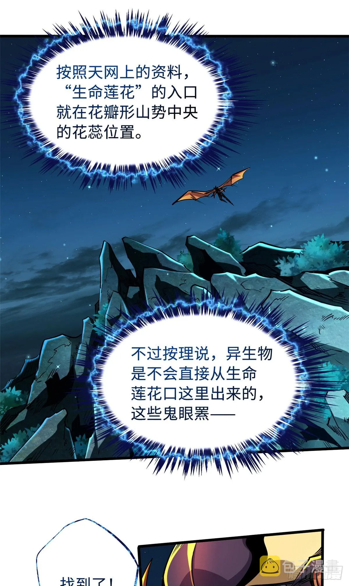 105 白玉骷髅 第2页