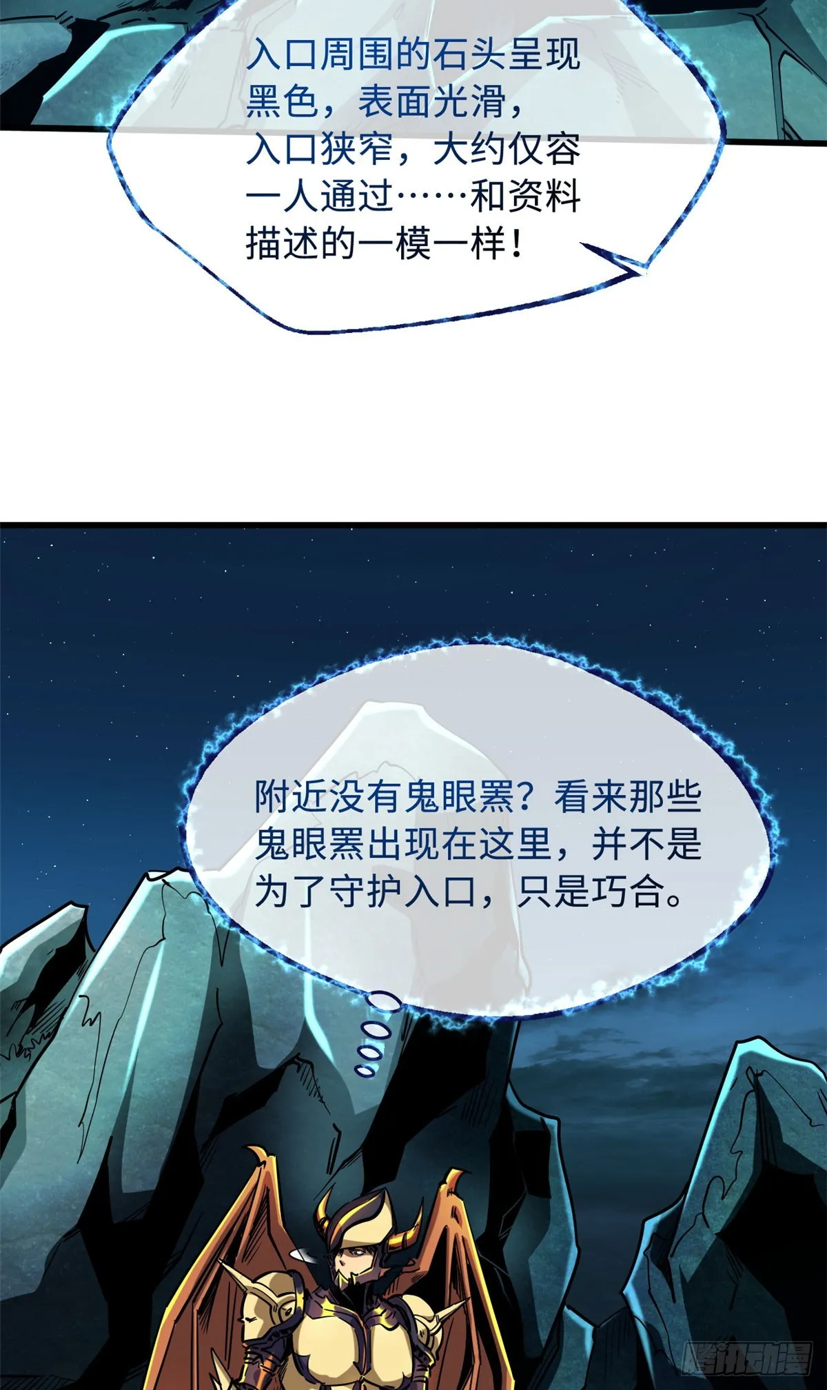 105 白玉骷髅 第4页