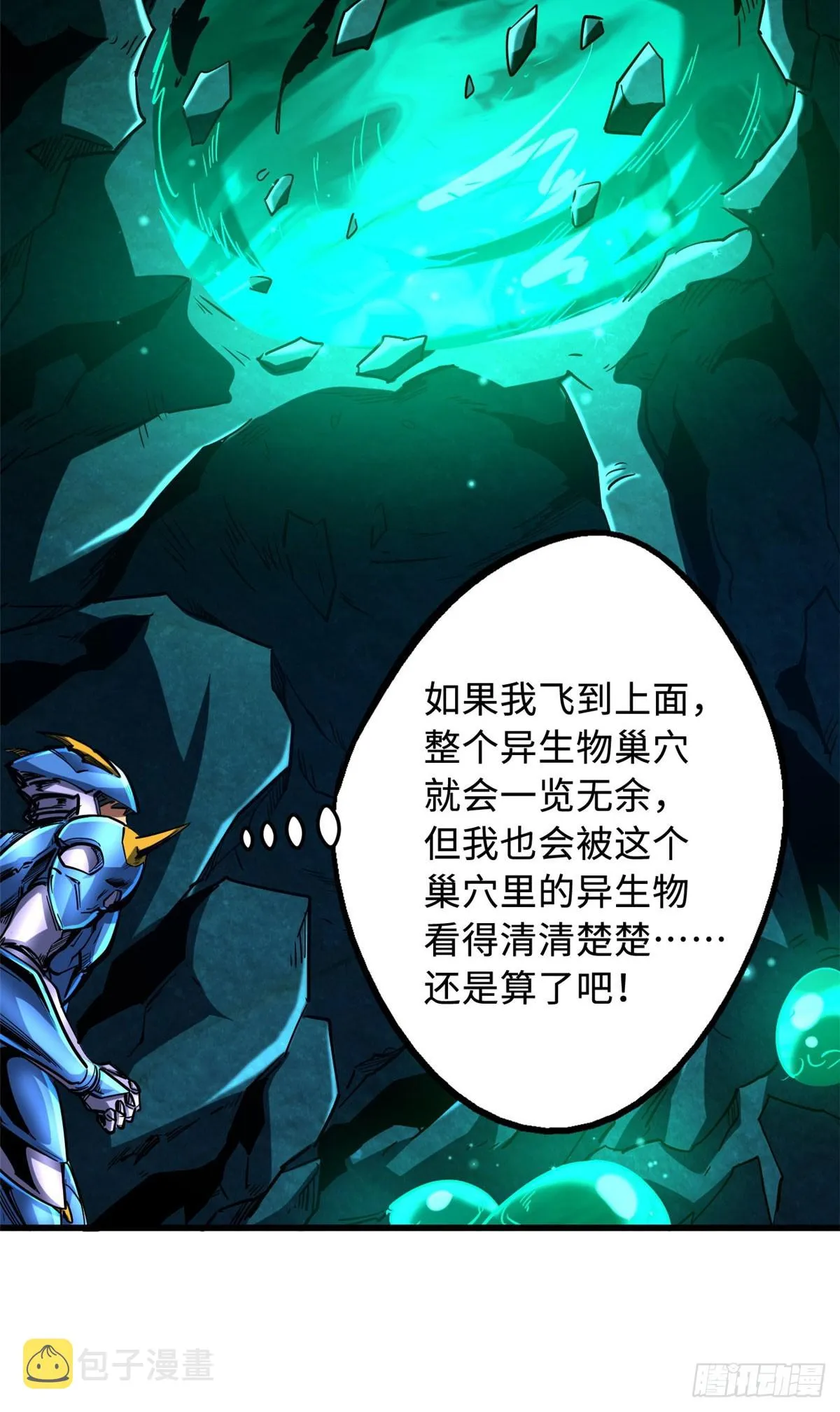 105 白玉骷髅 第22页