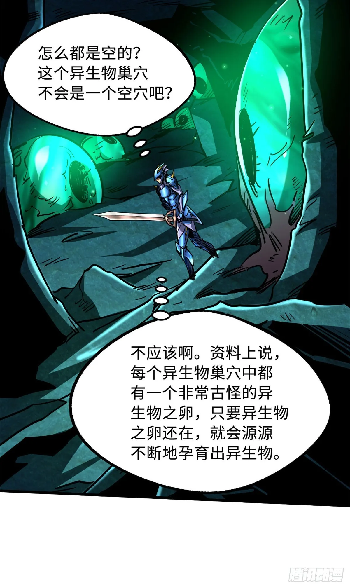 105 白玉骷髅 第26页