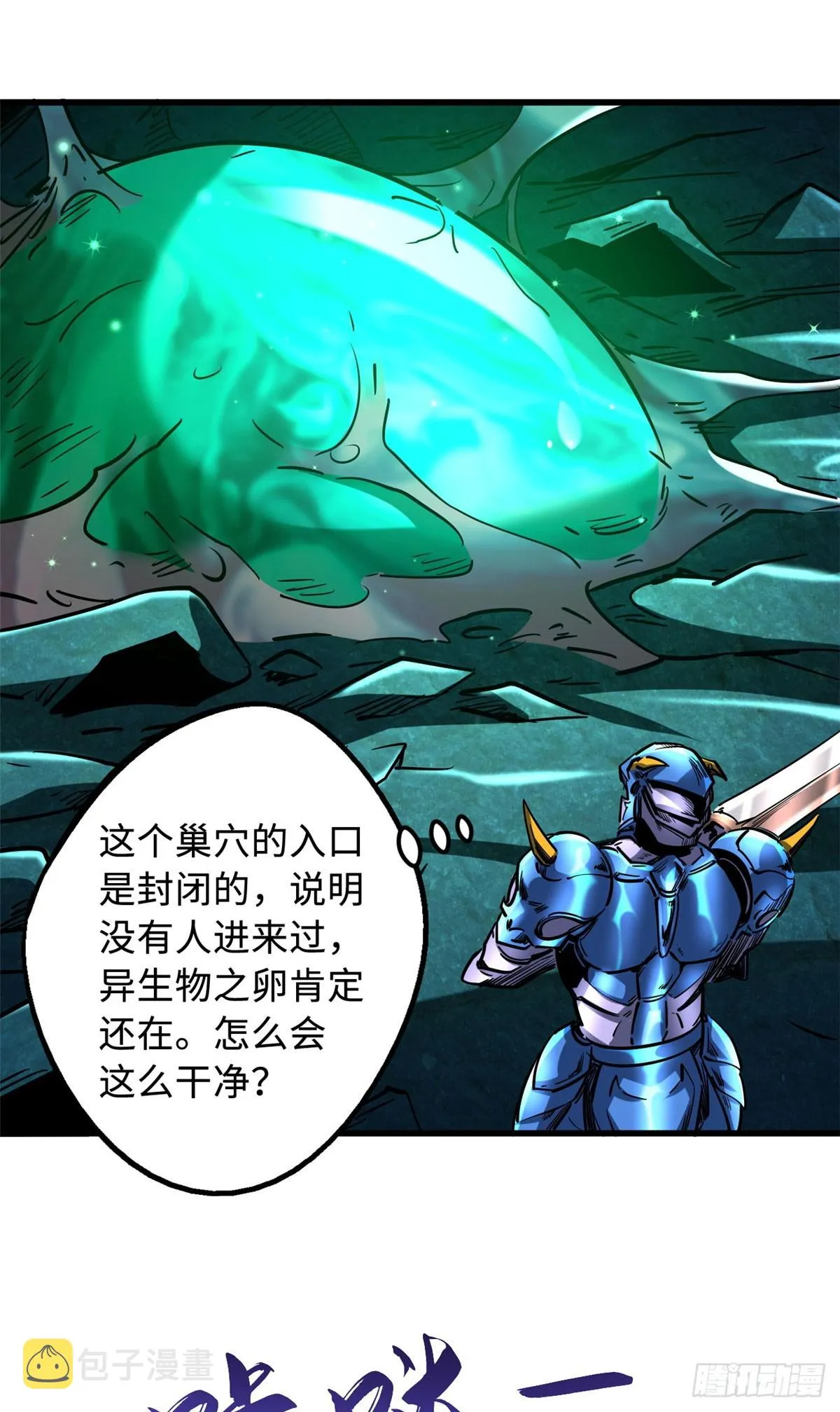 105 白玉骷髅 第27页