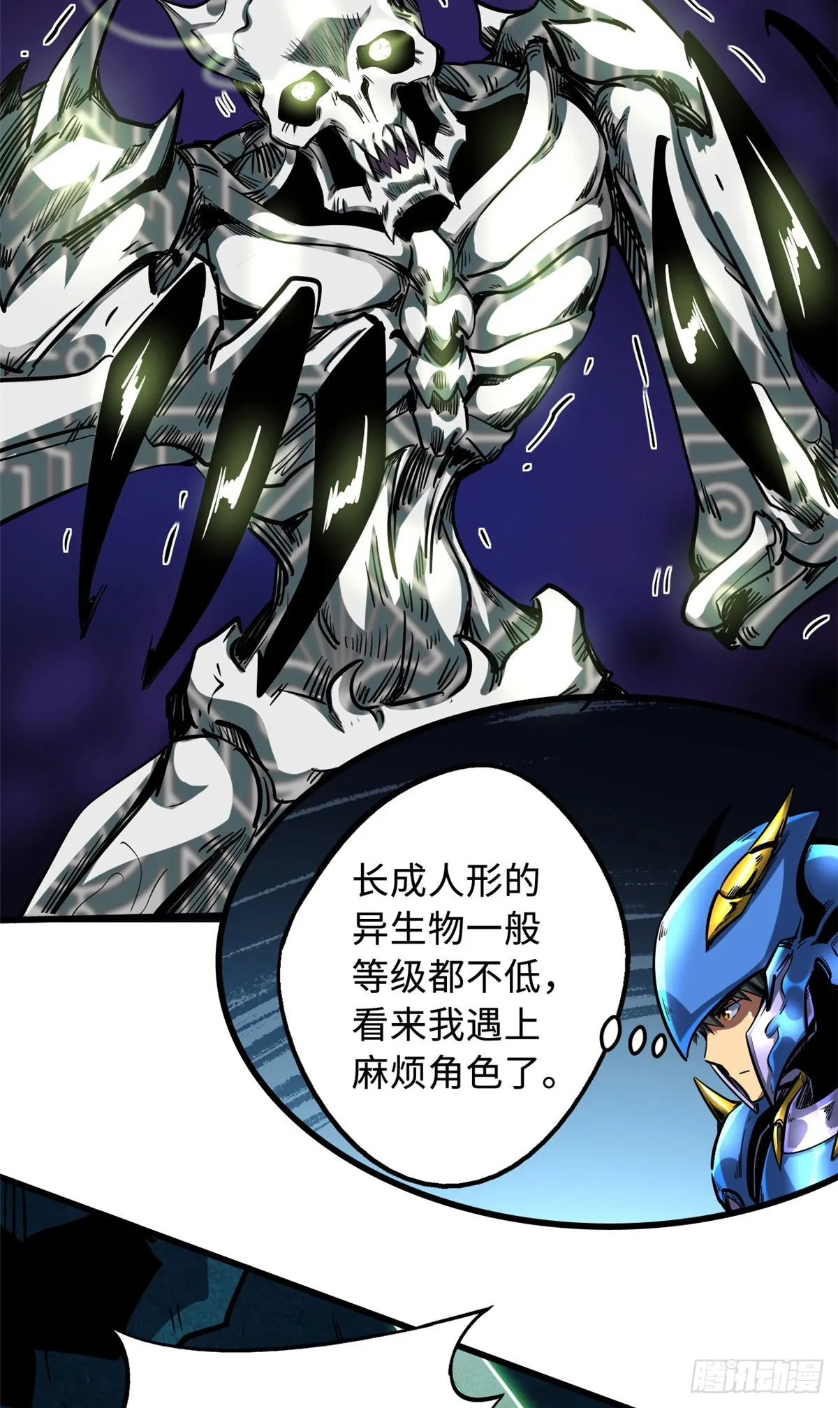 105 白玉骷髅 第32页