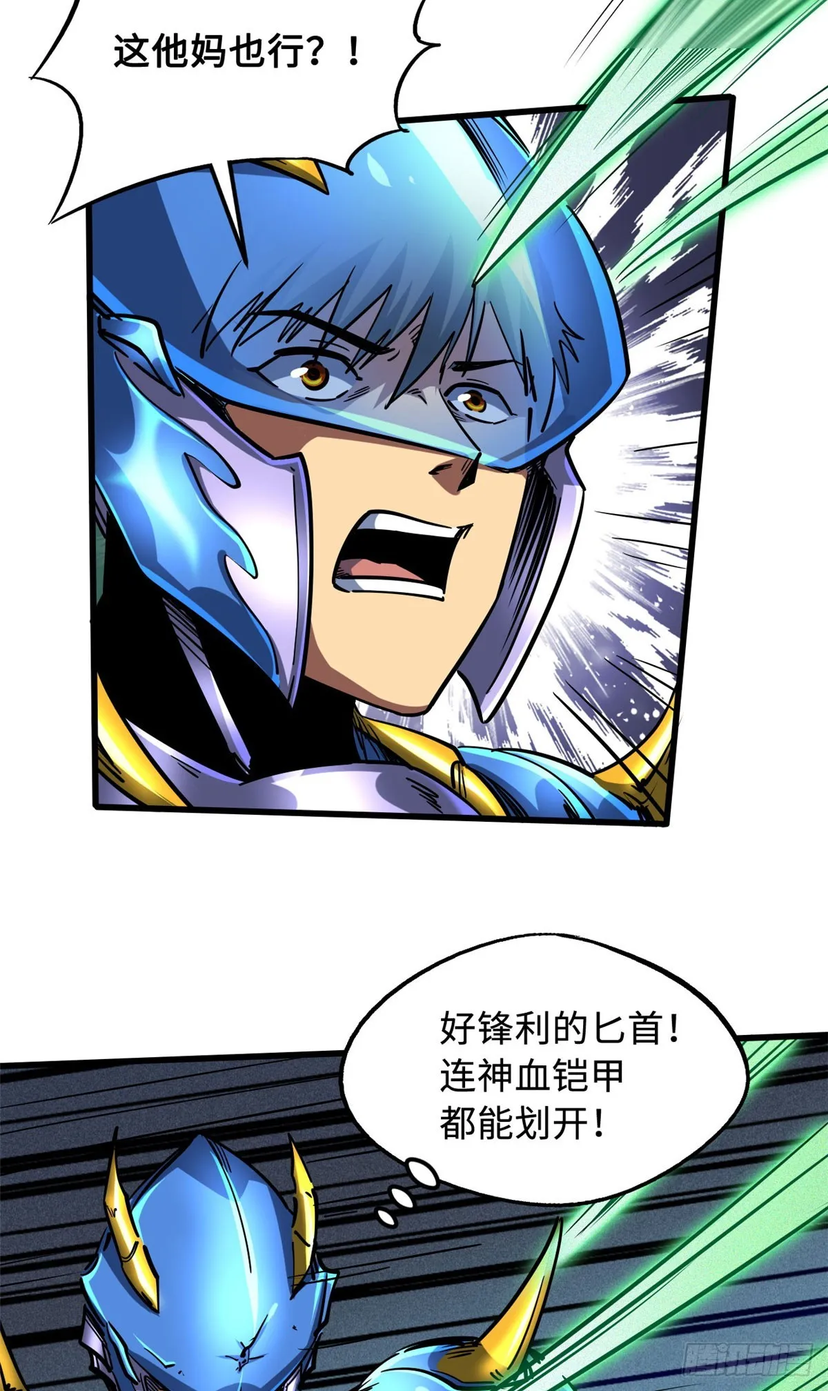 105 白玉骷髅 第41页