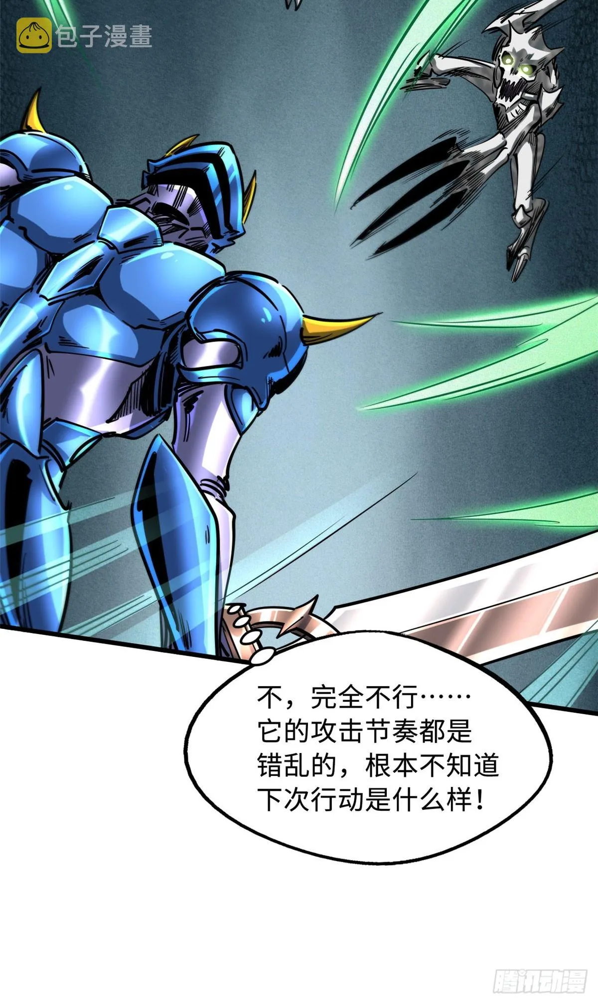105 白玉骷髅 第43页