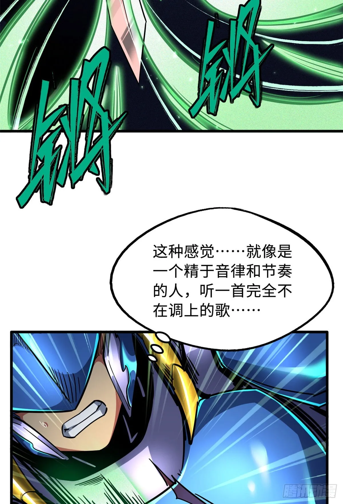 105 白玉骷髅 第45页