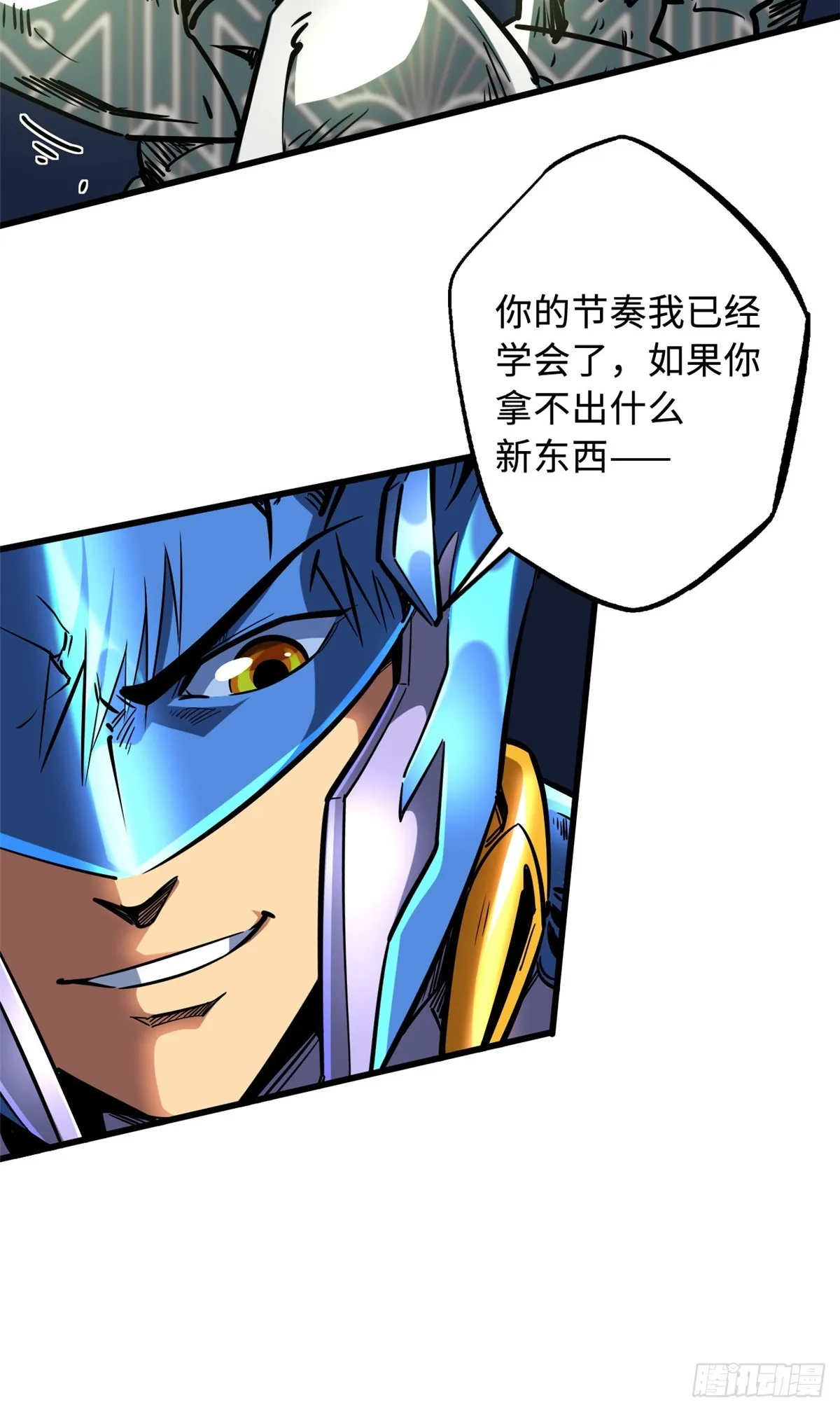 107 夺取异生物之卵 第8页