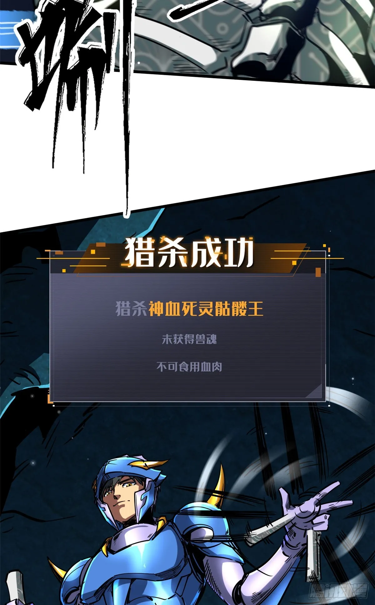 107 夺取异生物之卵 第10页