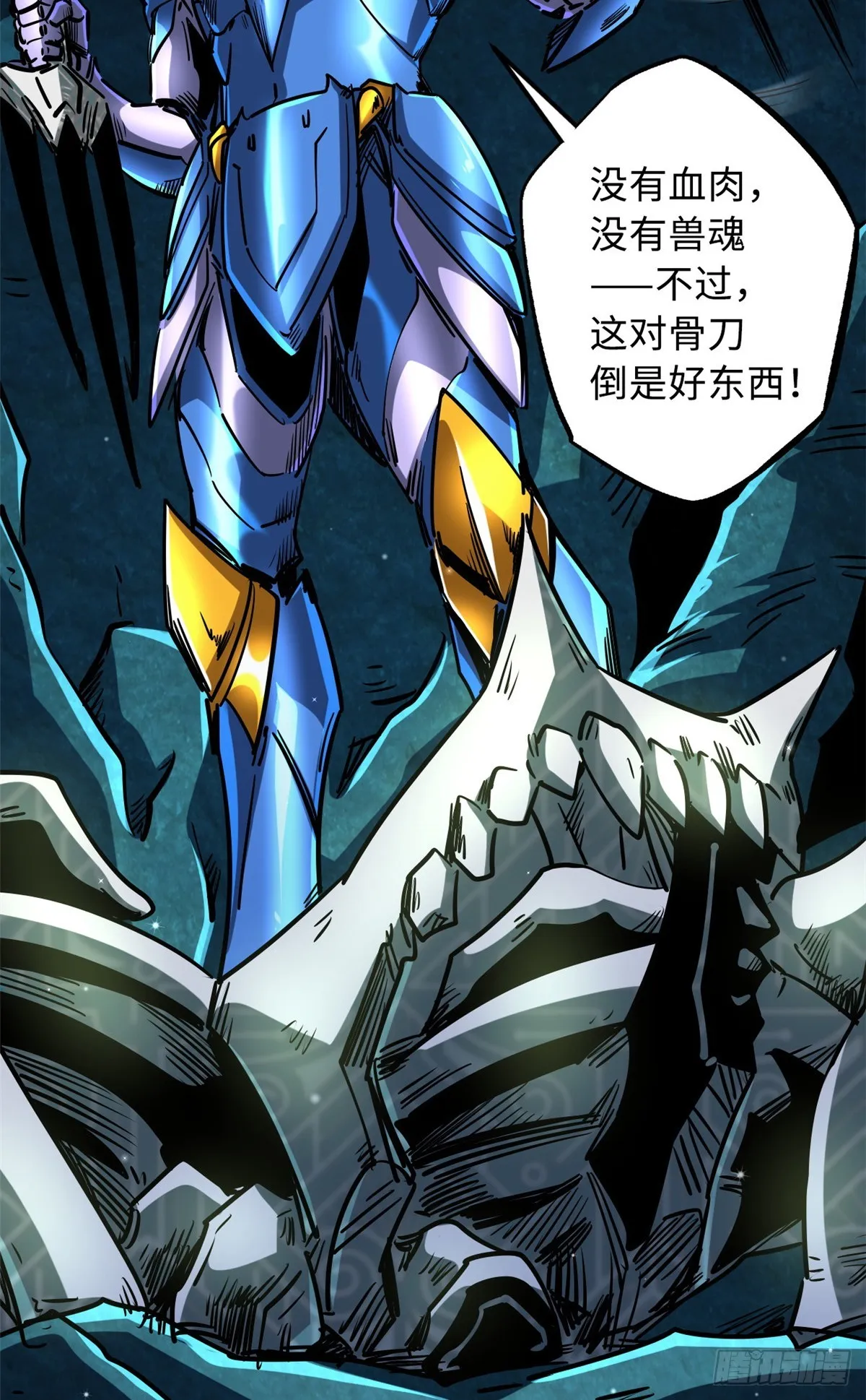 107 夺取异生物之卵 第11页
