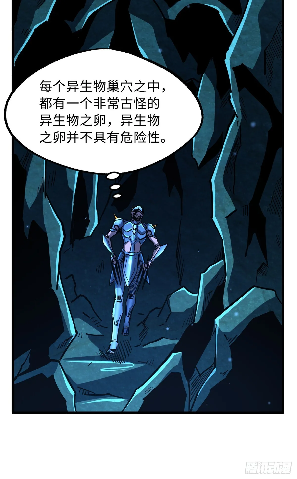 107 夺取异生物之卵 第14页