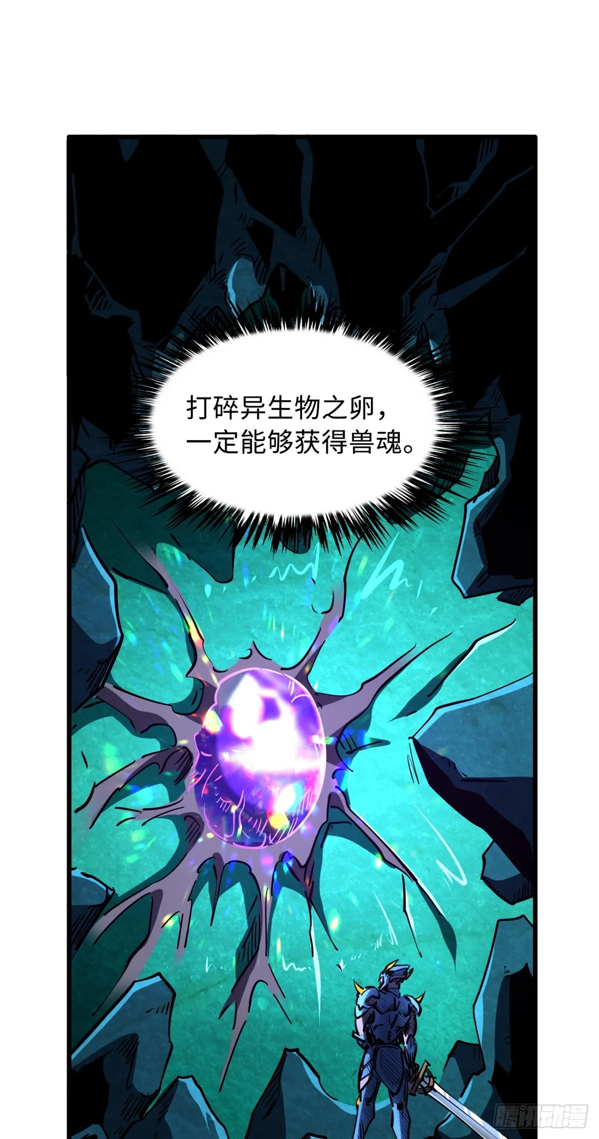 107 夺取异生物之卵 第15页