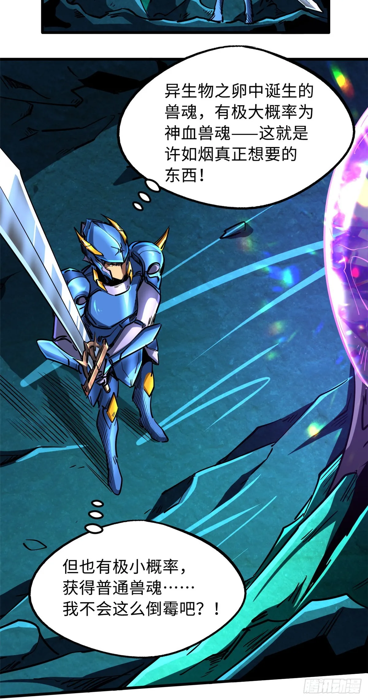 107 夺取异生物之卵 第16页