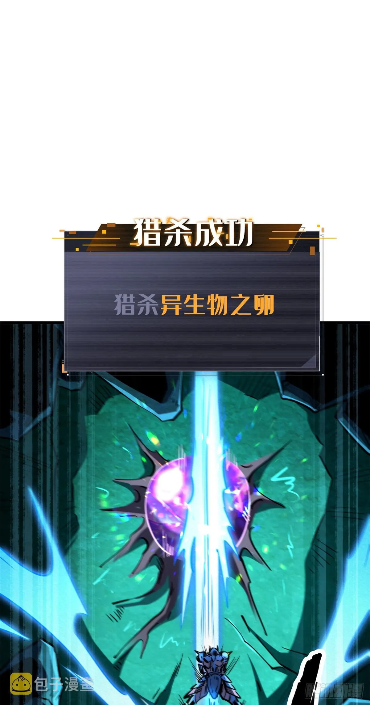 107 夺取异生物之卵 第17页
