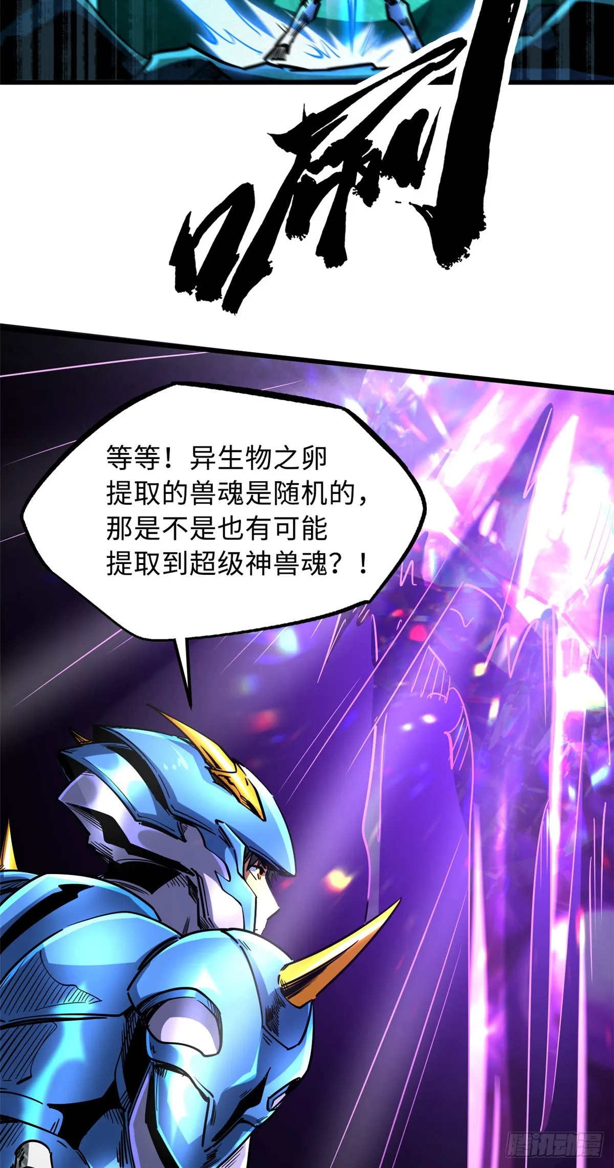 107 夺取异生物之卵 第18页