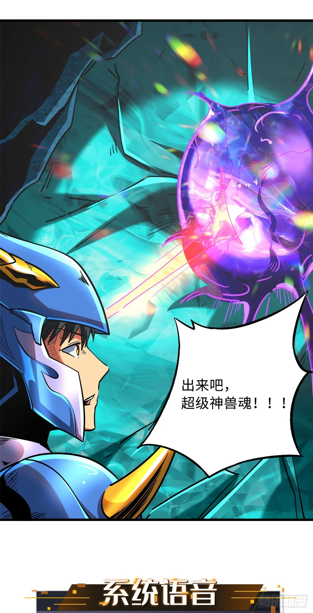 107 夺取异生物之卵 第21页