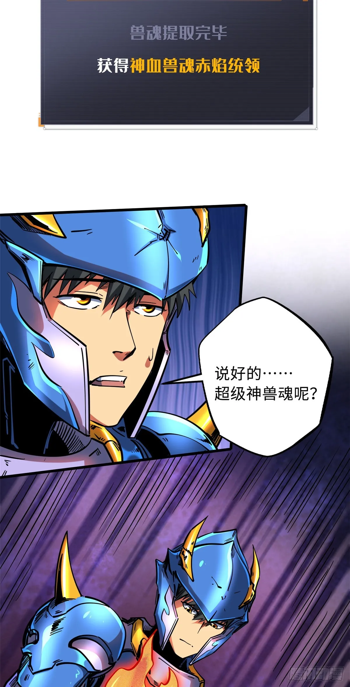 107 夺取异生物之卵 第22页