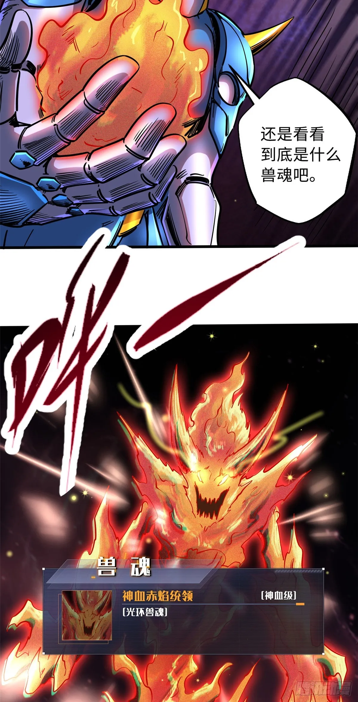 107 夺取异生物之卵 第23页