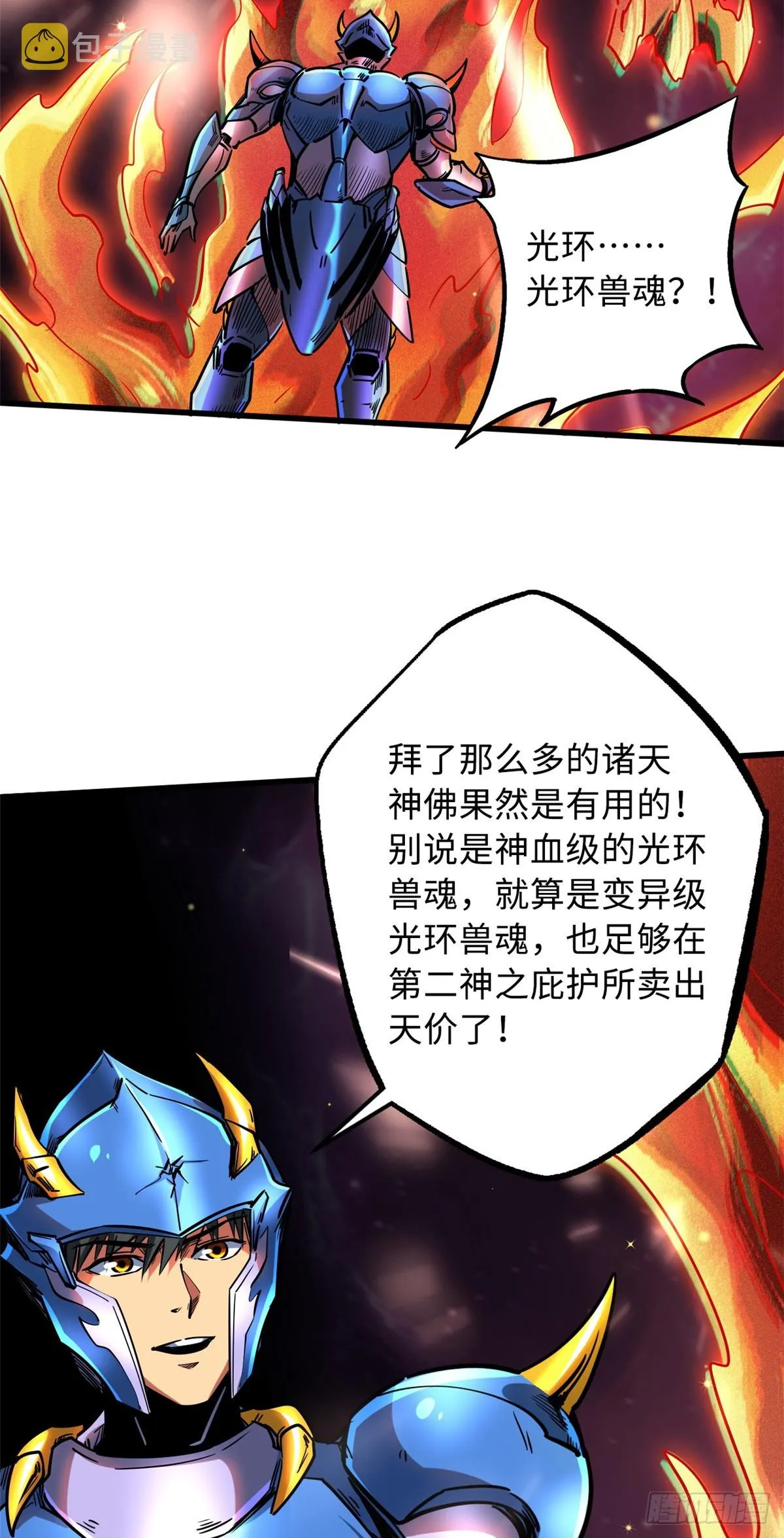 107 夺取异生物之卵 第24页