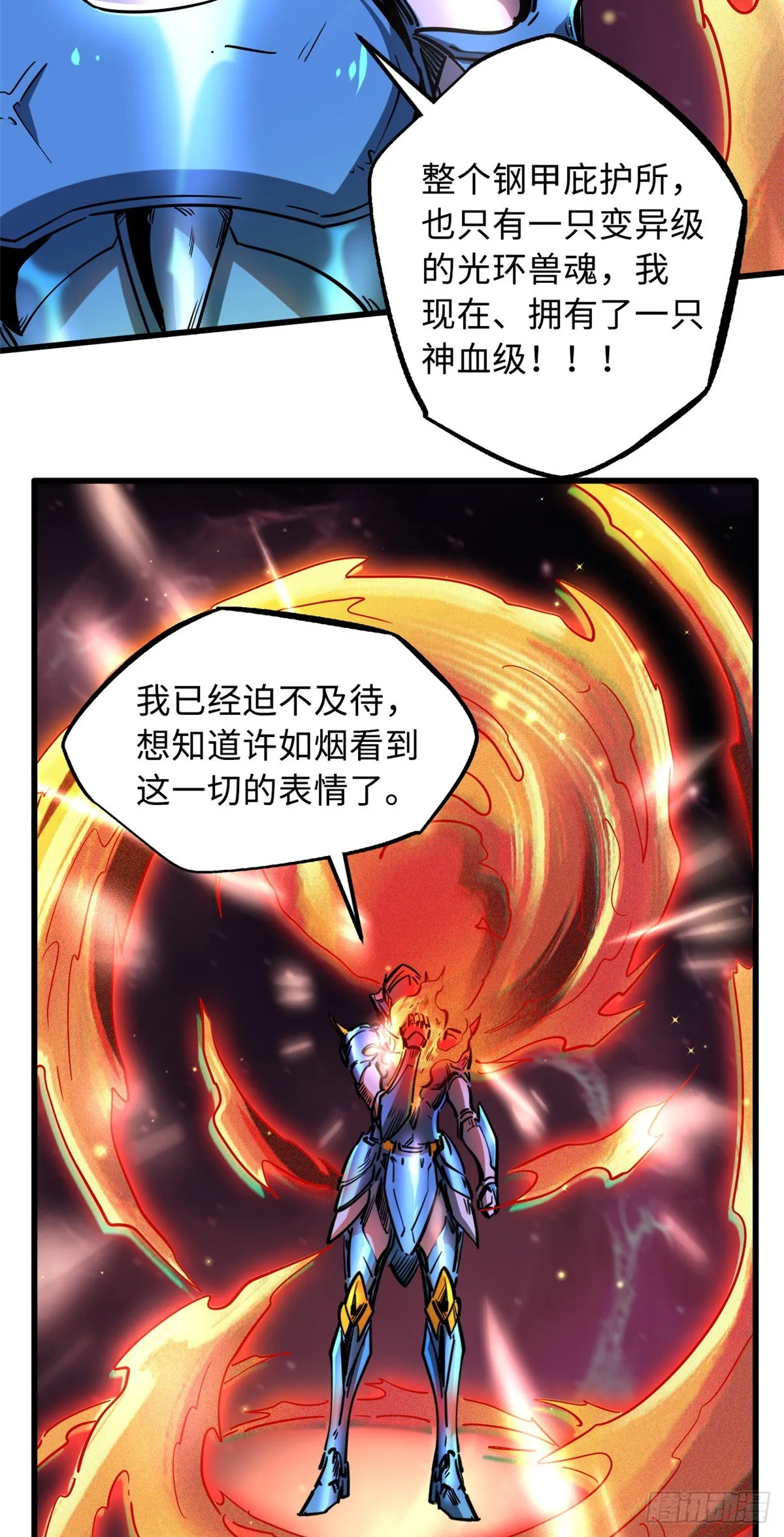 107 夺取异生物之卵 第25页