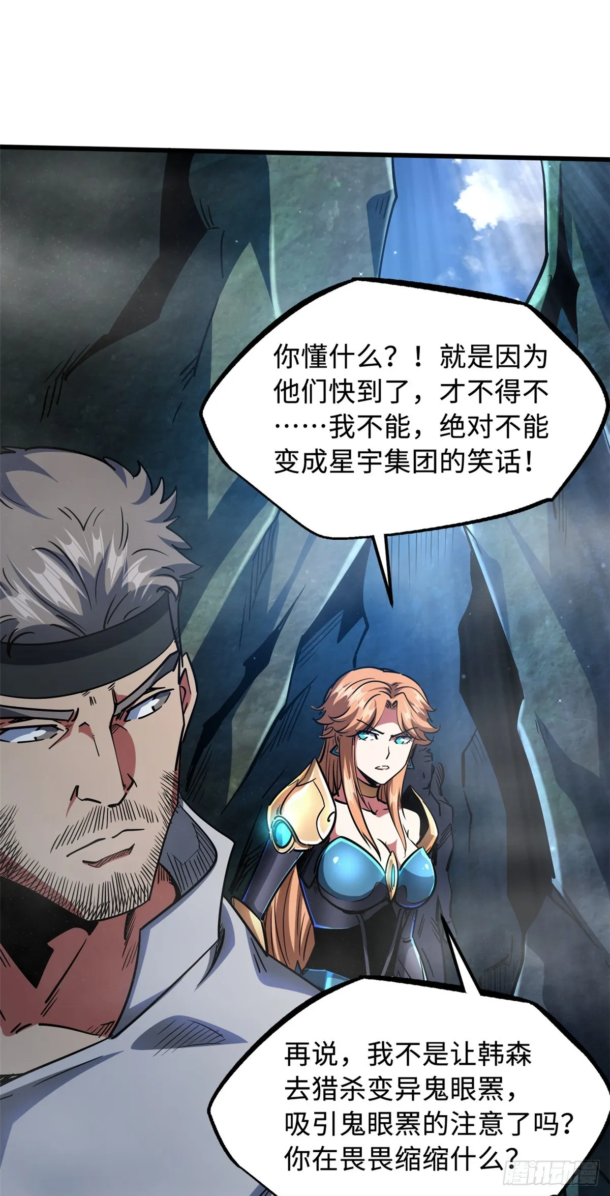 107 夺取异生物之卵 第27页