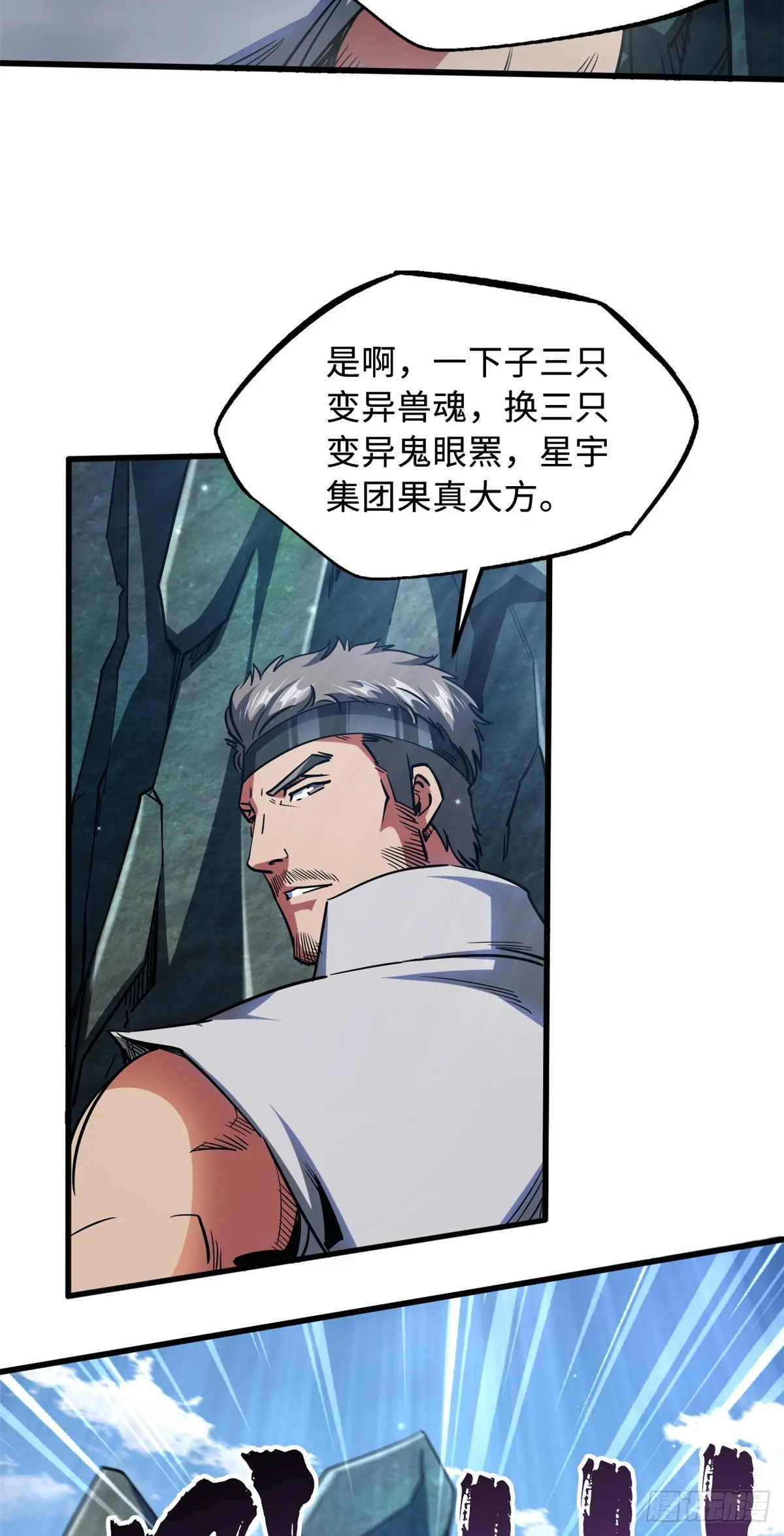 107 夺取异生物之卵 第28页