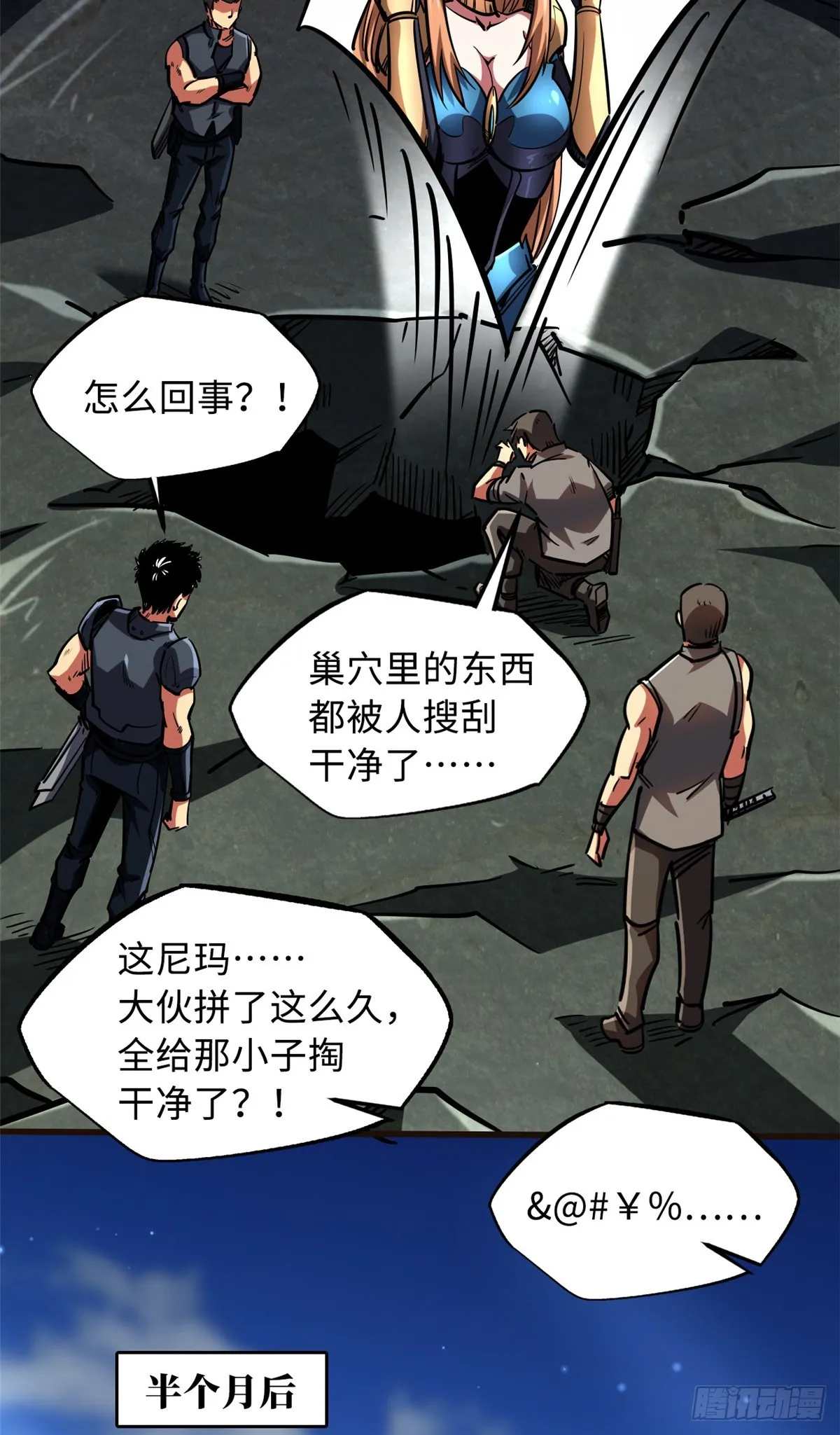 108 目标：超级神生物！ 第7页