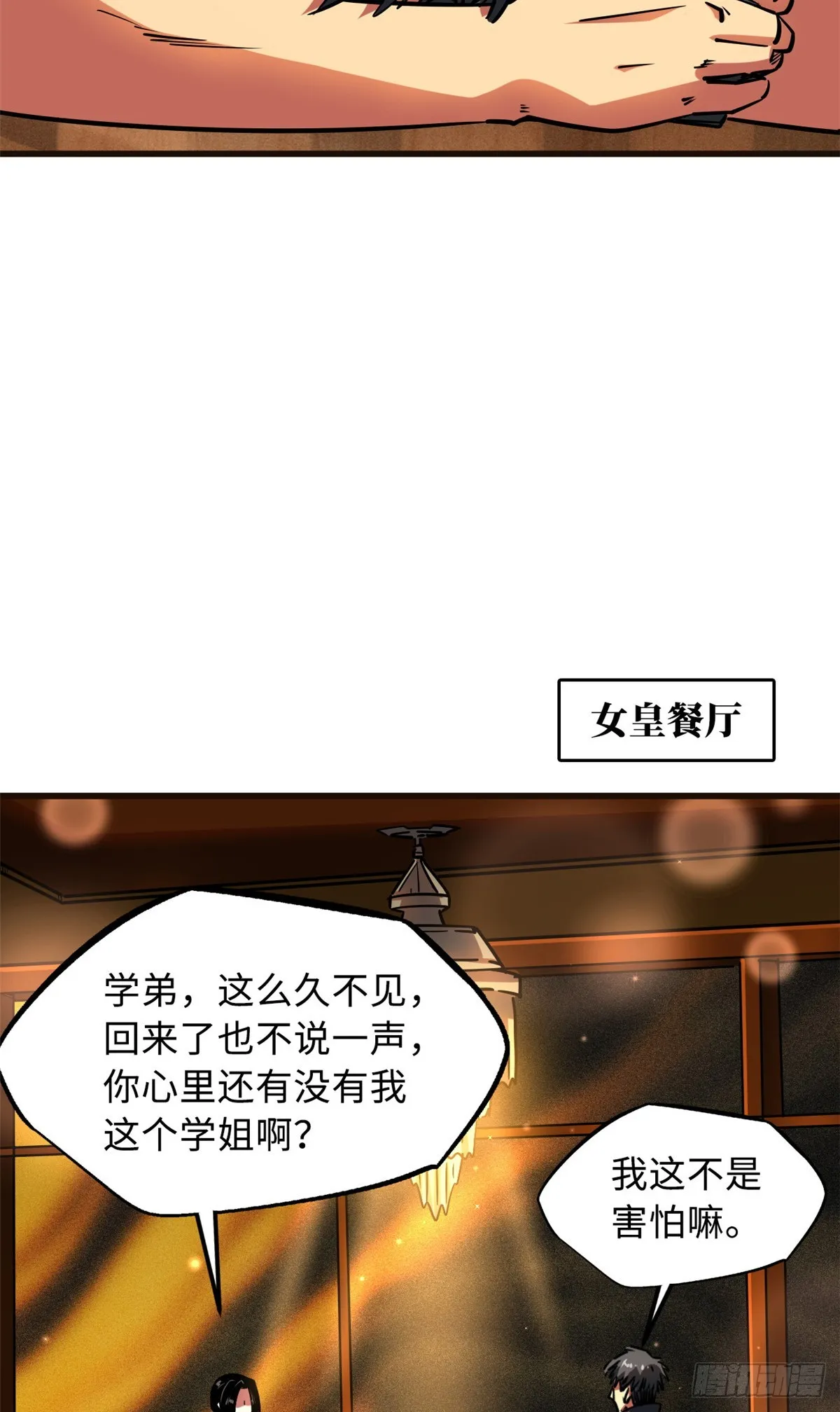 108 目标：超级神生物！ 第27页