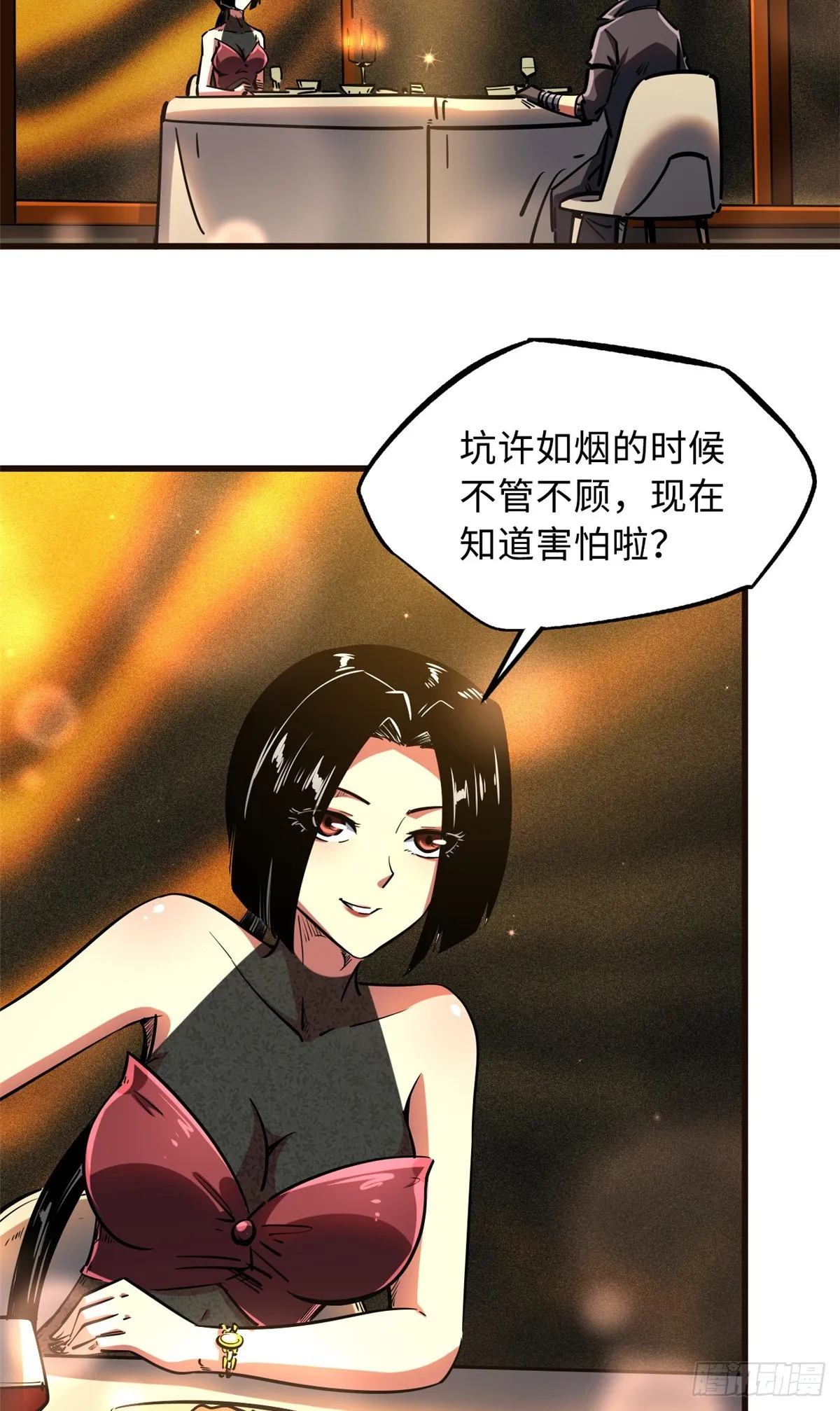 108 目标：超级神生物！ 第28页