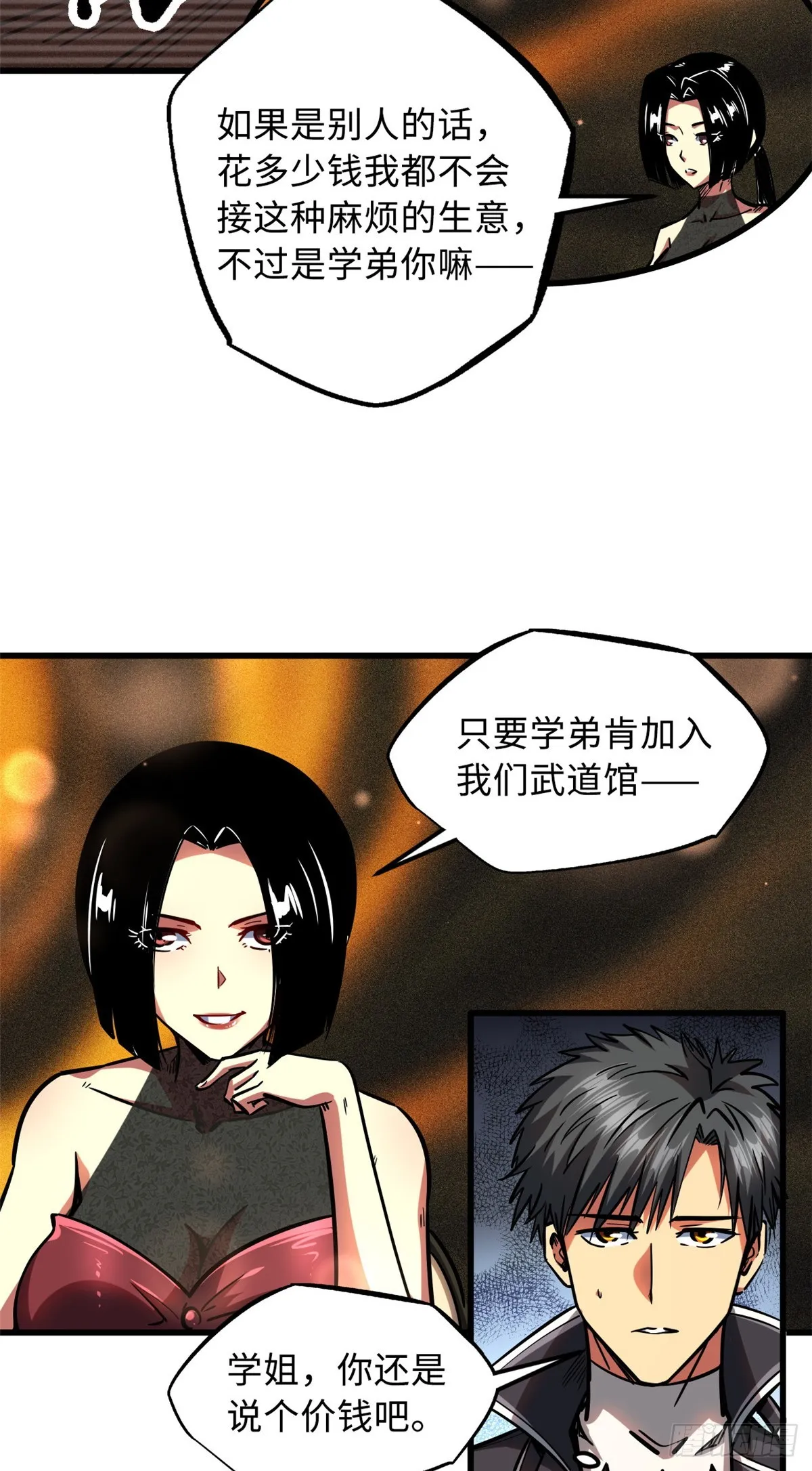 108 目标：超级神生物！ 第34页