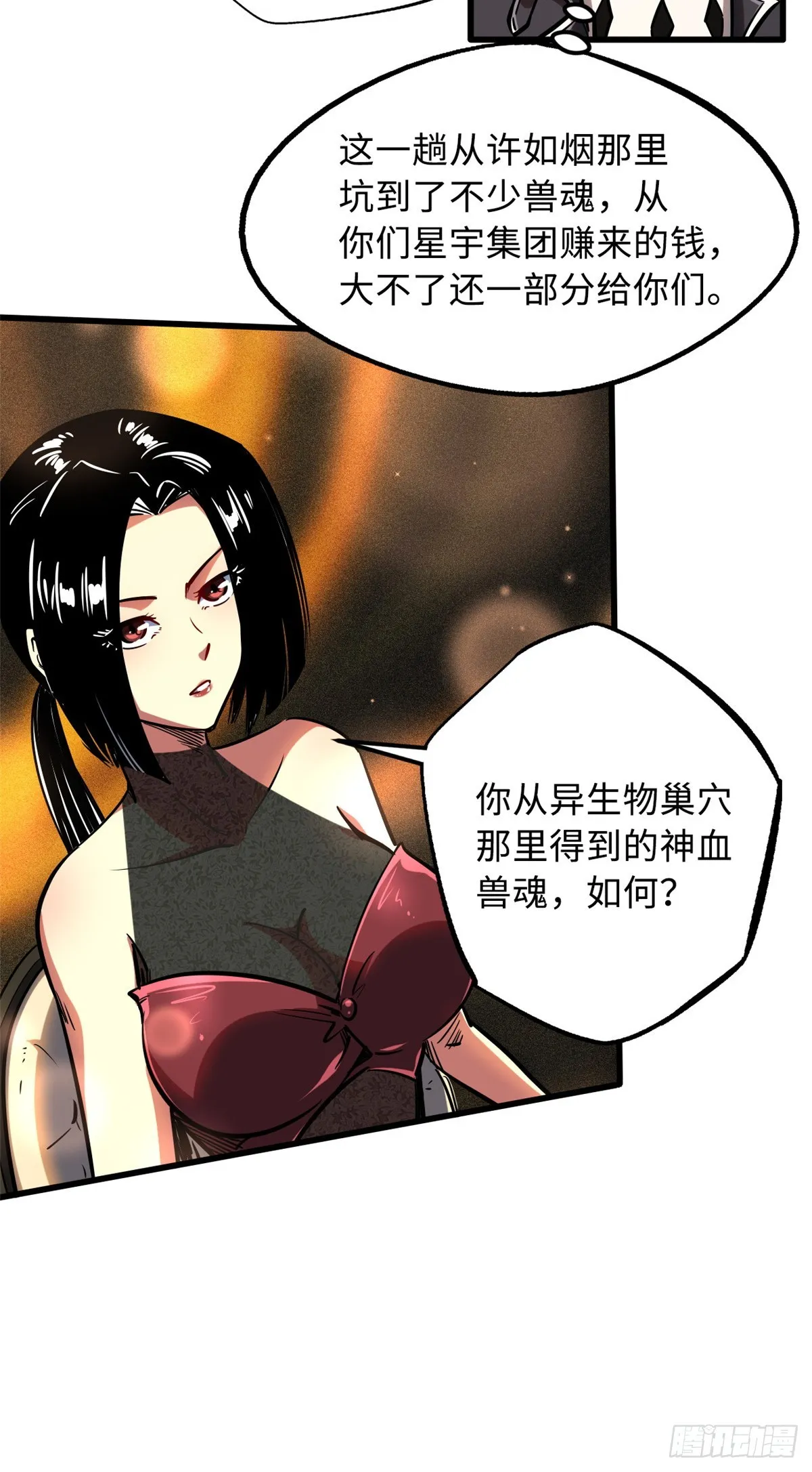 108 目标：超级神生物！ 第35页