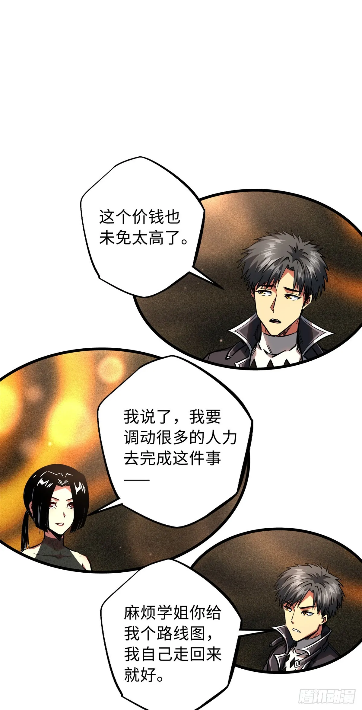 108 目标：超级神生物！ 第36页