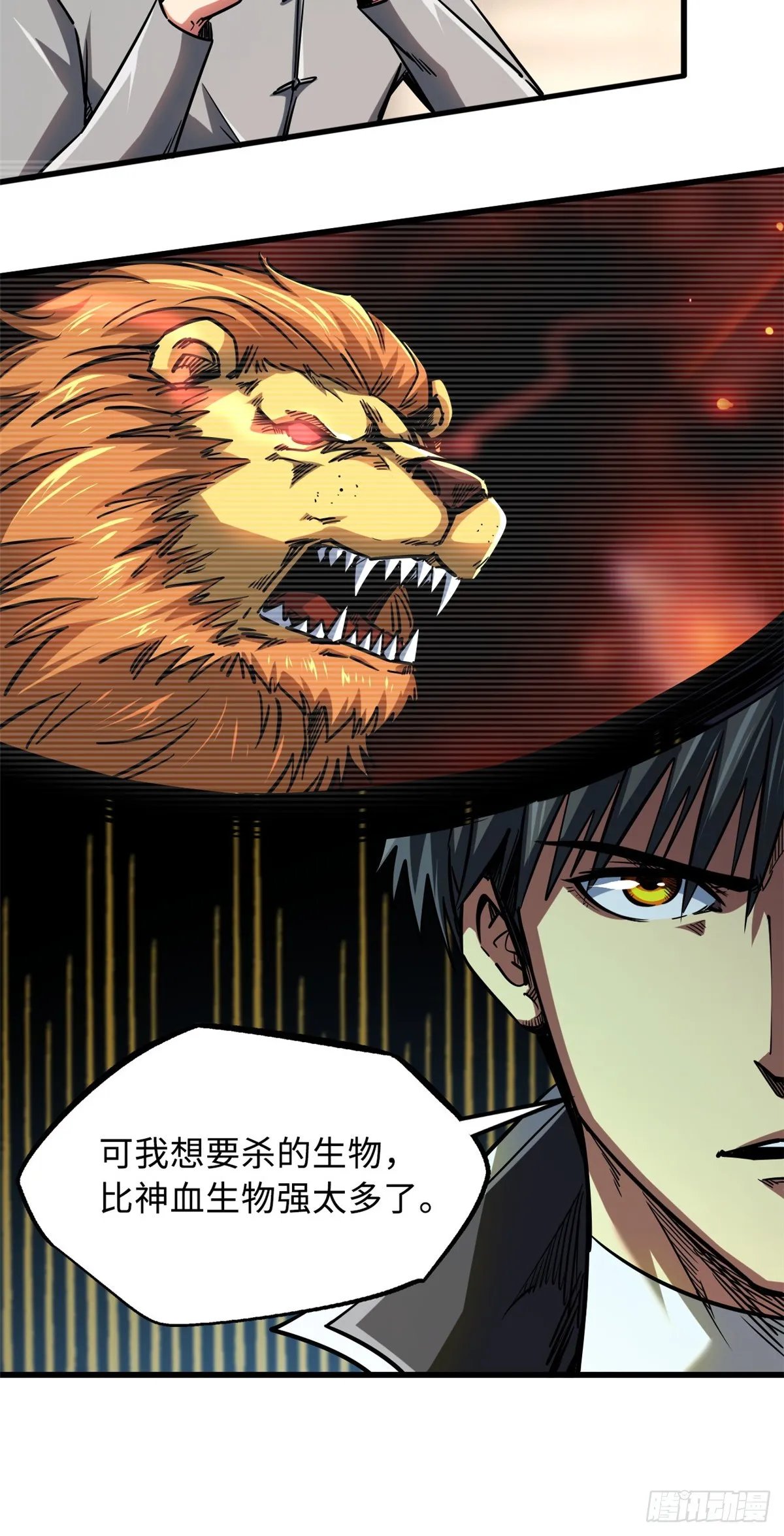 108 目标：超级神生物！ 第41页