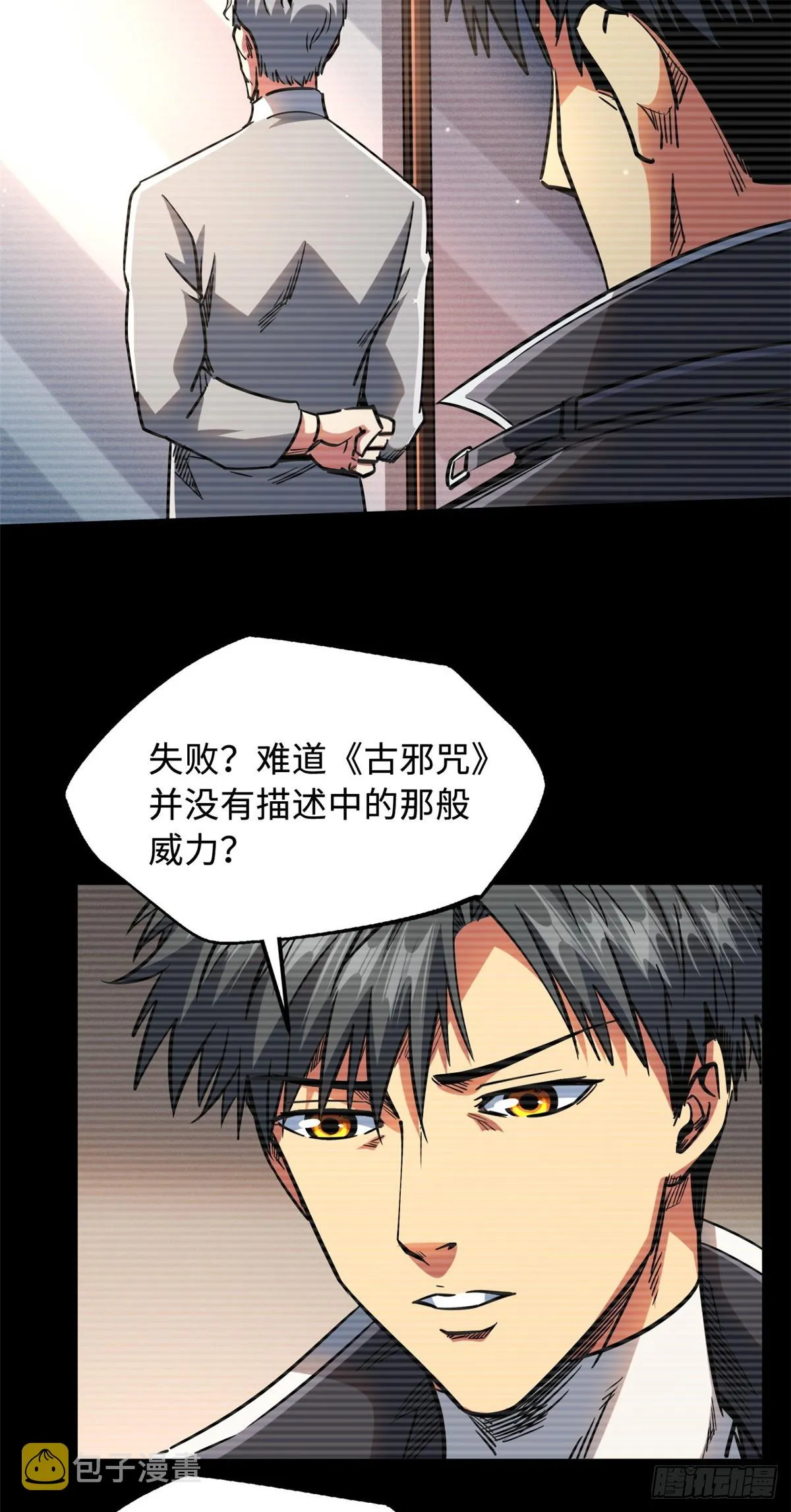 109 唯一的超级进化者！ 第10页