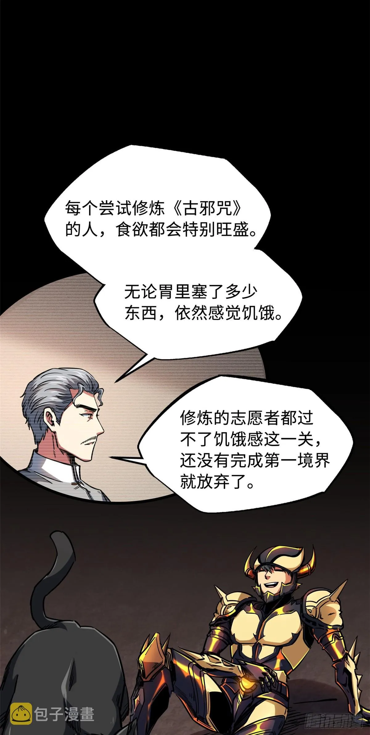 109 唯一的超级进化者！ 第12页