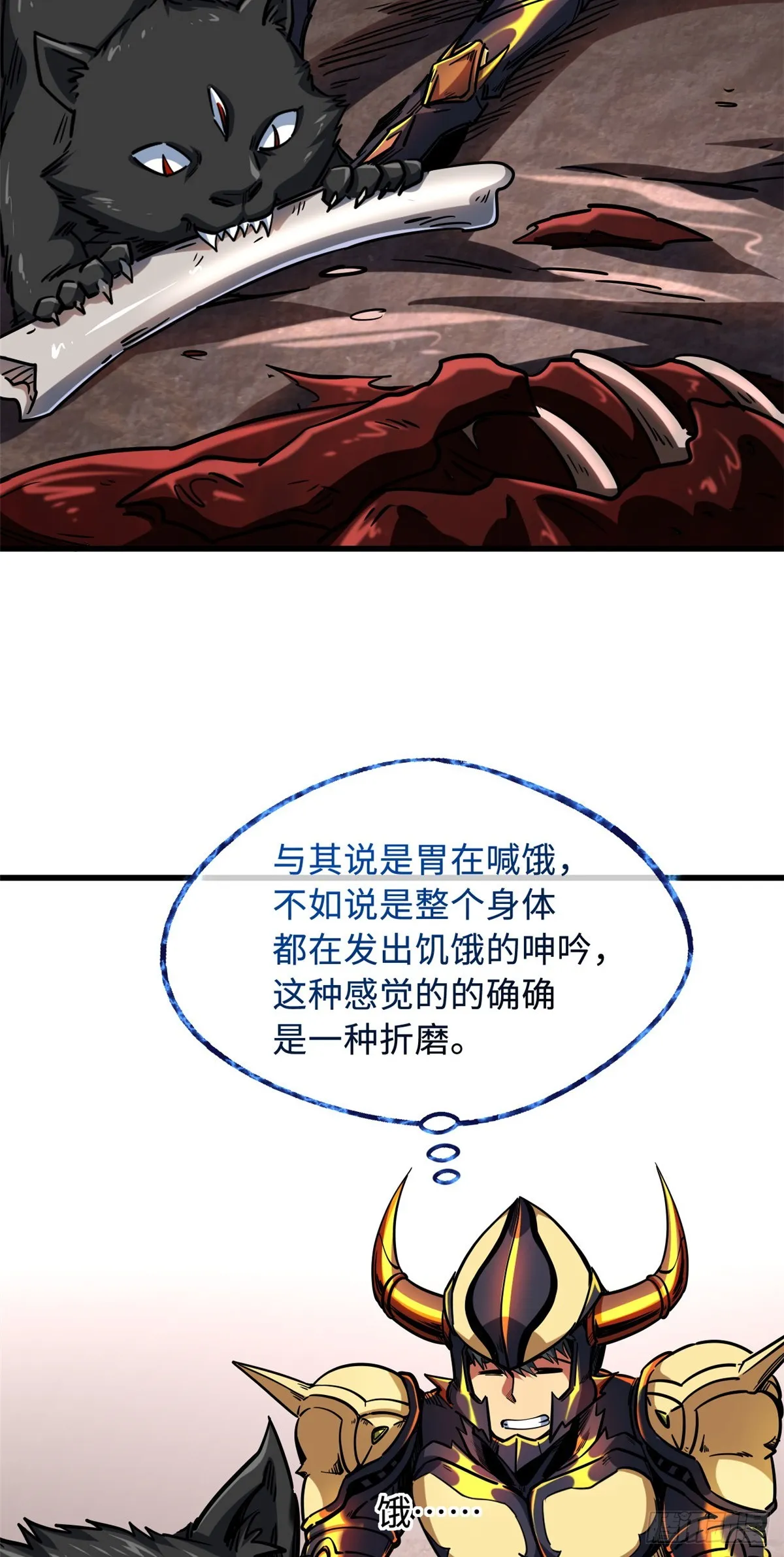 109 唯一的超级进化者！ 第13页