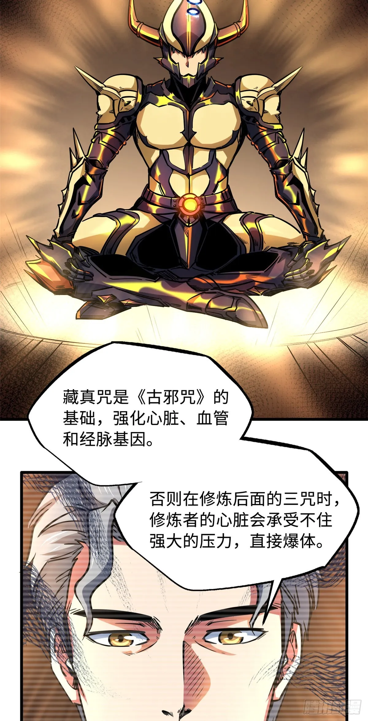 109 唯一的超级进化者！ 第16页