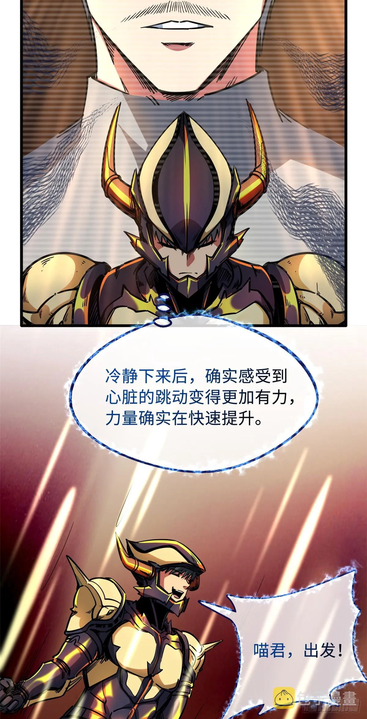 109 唯一的超级进化者！ 第17页