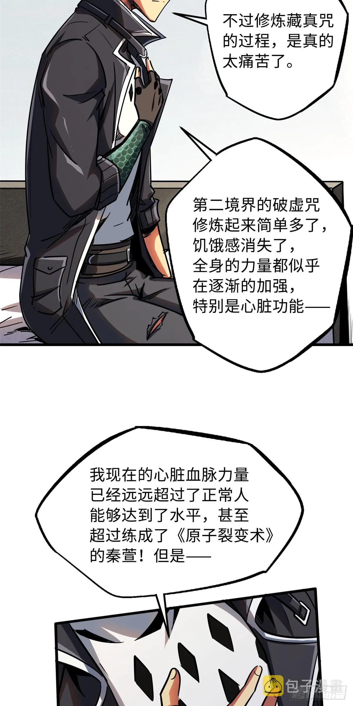 109 唯一的超级进化者！ 第22页
