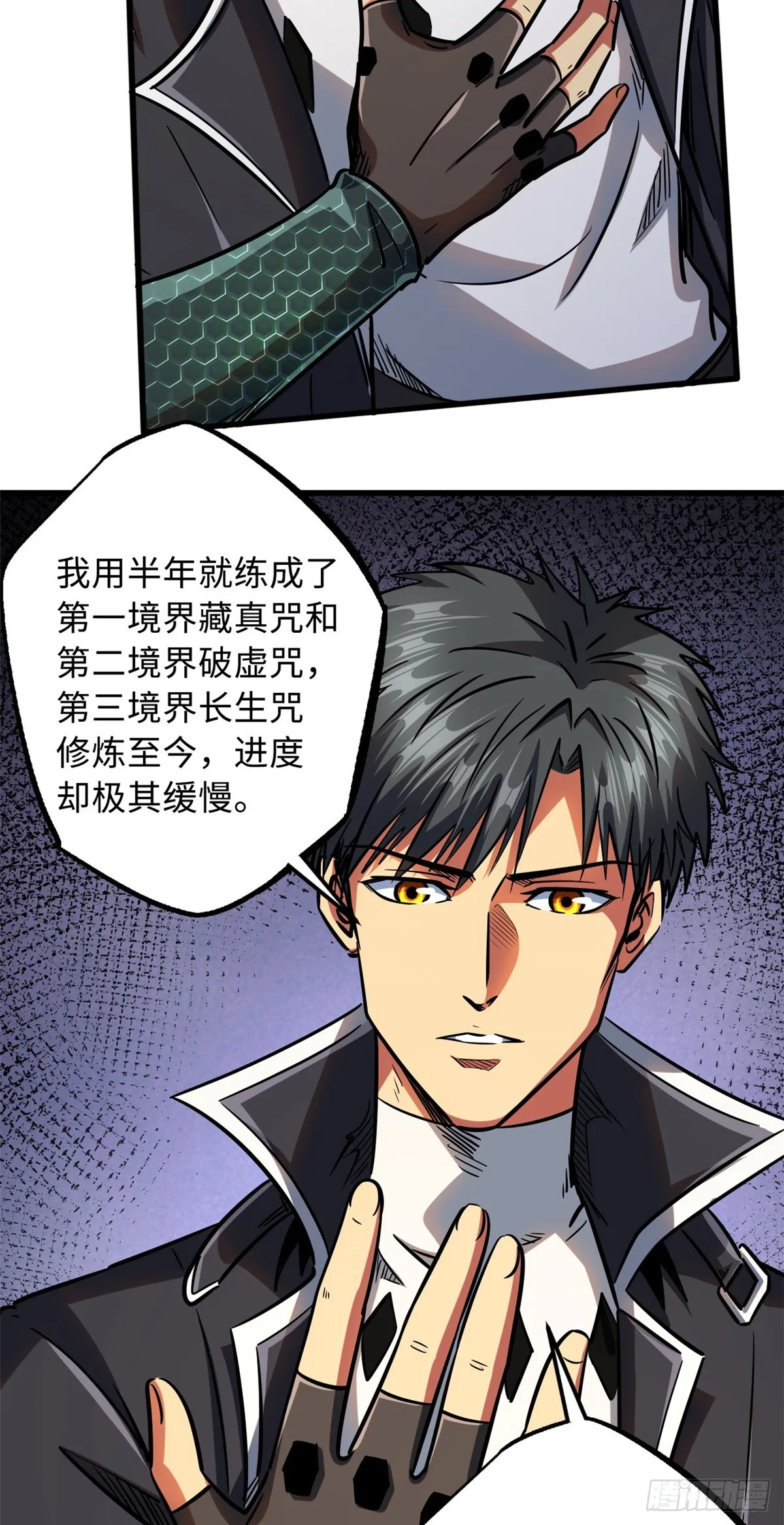 109 唯一的超级进化者！ 第23页