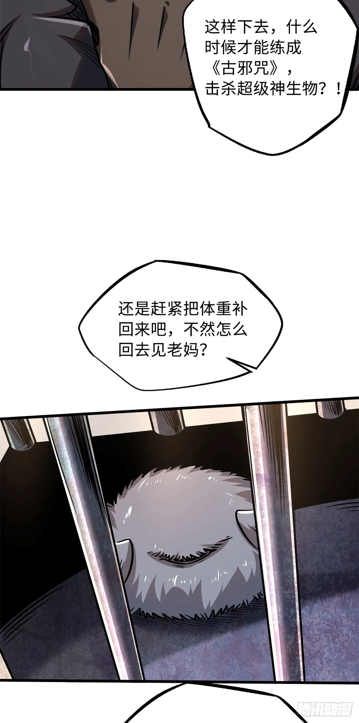 109 唯一的超级进化者！ 第24页