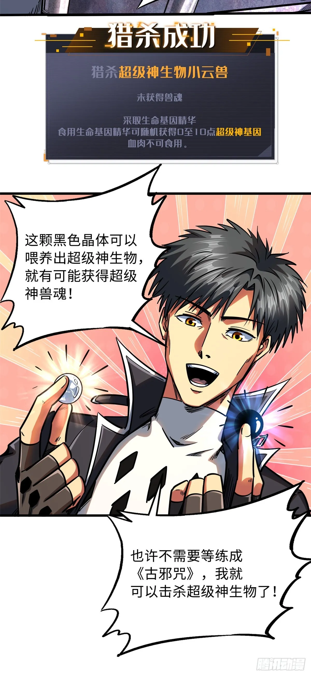 109 唯一的超级进化者！ 第26页